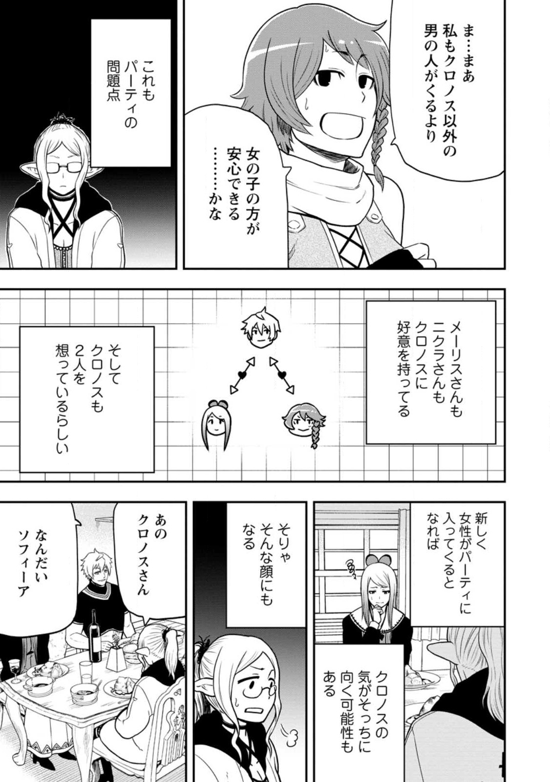 雑用付与術師が自分の最強に気付くまで Chap 19.2 - Next Chap 20.2