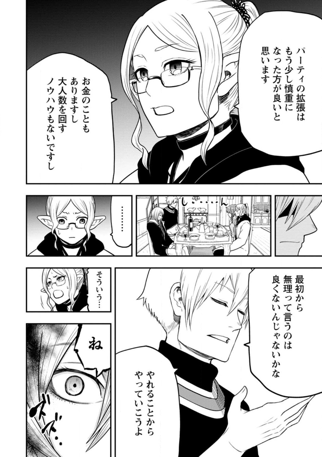 雑用付与術師が自分の最強に気付くまで Chap 19.2 - Next Chap 20.2