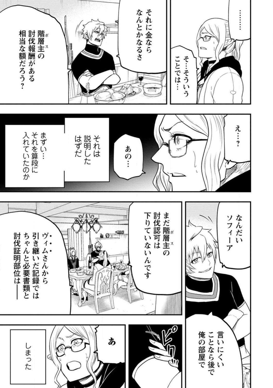 雑用付与術師が自分の最強に気付くまで Chap 19.2 - Next Chap 20.2