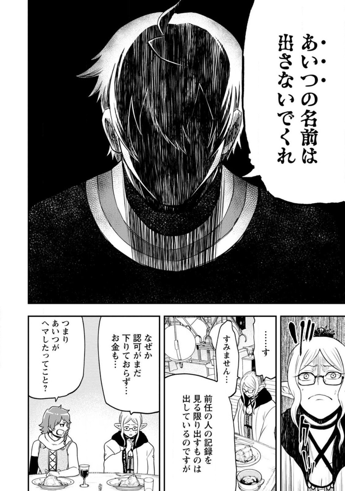 雑用付与術師が自分の最強に気付くまで Chap 19.2 - Next Chap 20.2