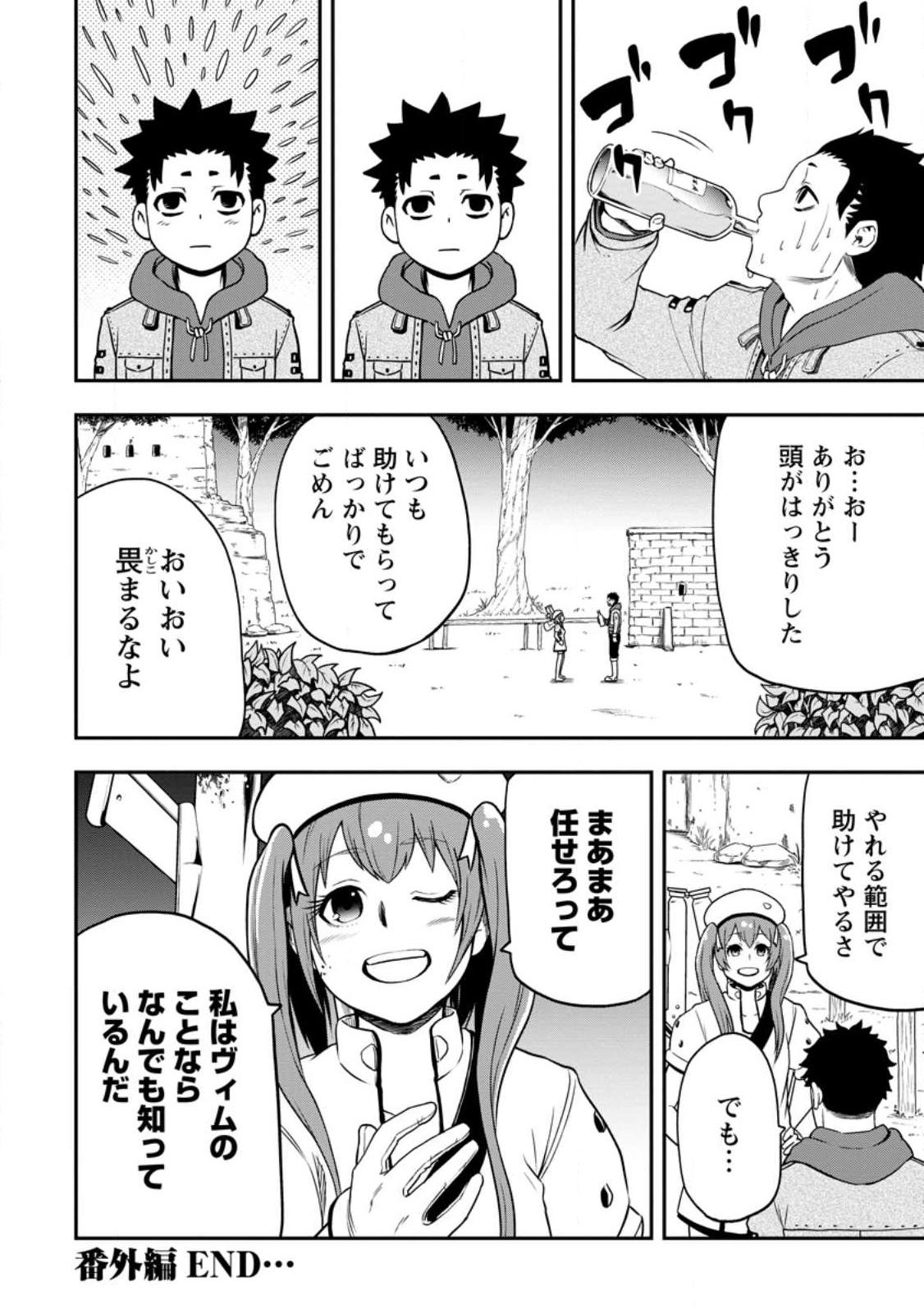 雑用付与術師が自分の最強に気付くまで Chap 19.51 - Next Chap 20.51