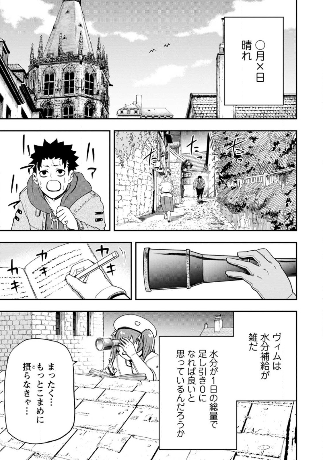 雑用付与術師が自分の最強に気付くまで Chap 19.51 - Next Chap 20.51