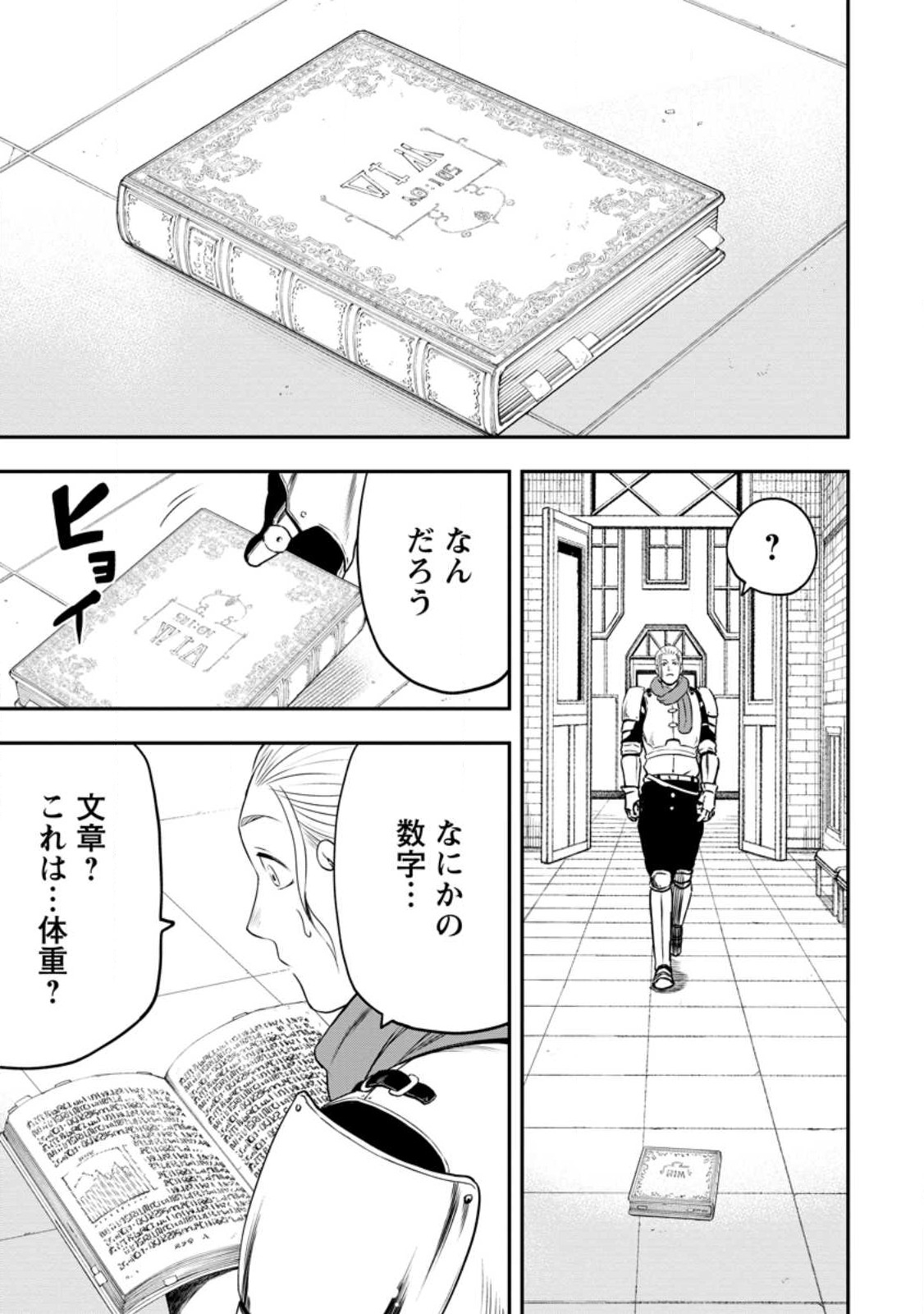 雑用付与術師が自分の最強に気付くまで Chap 19.51 - Next Chap 20.51