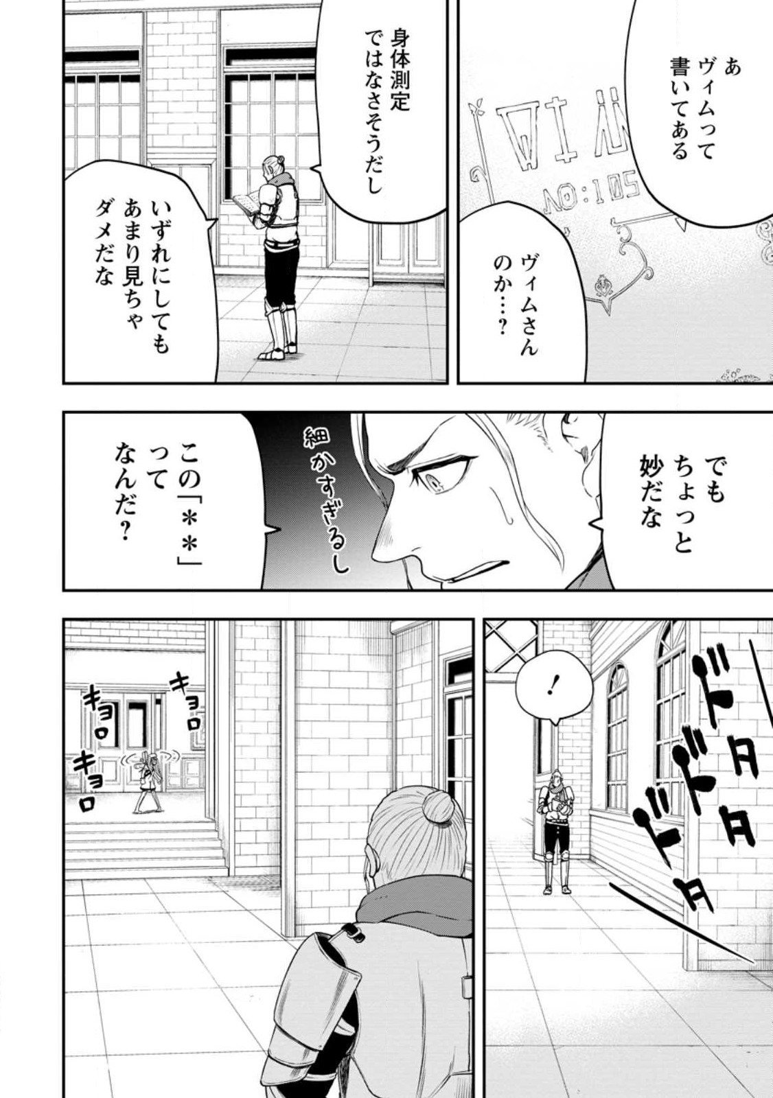 雑用付与術師が自分の最強に気付くまで Chap 19.51 - Next Chap 20.51