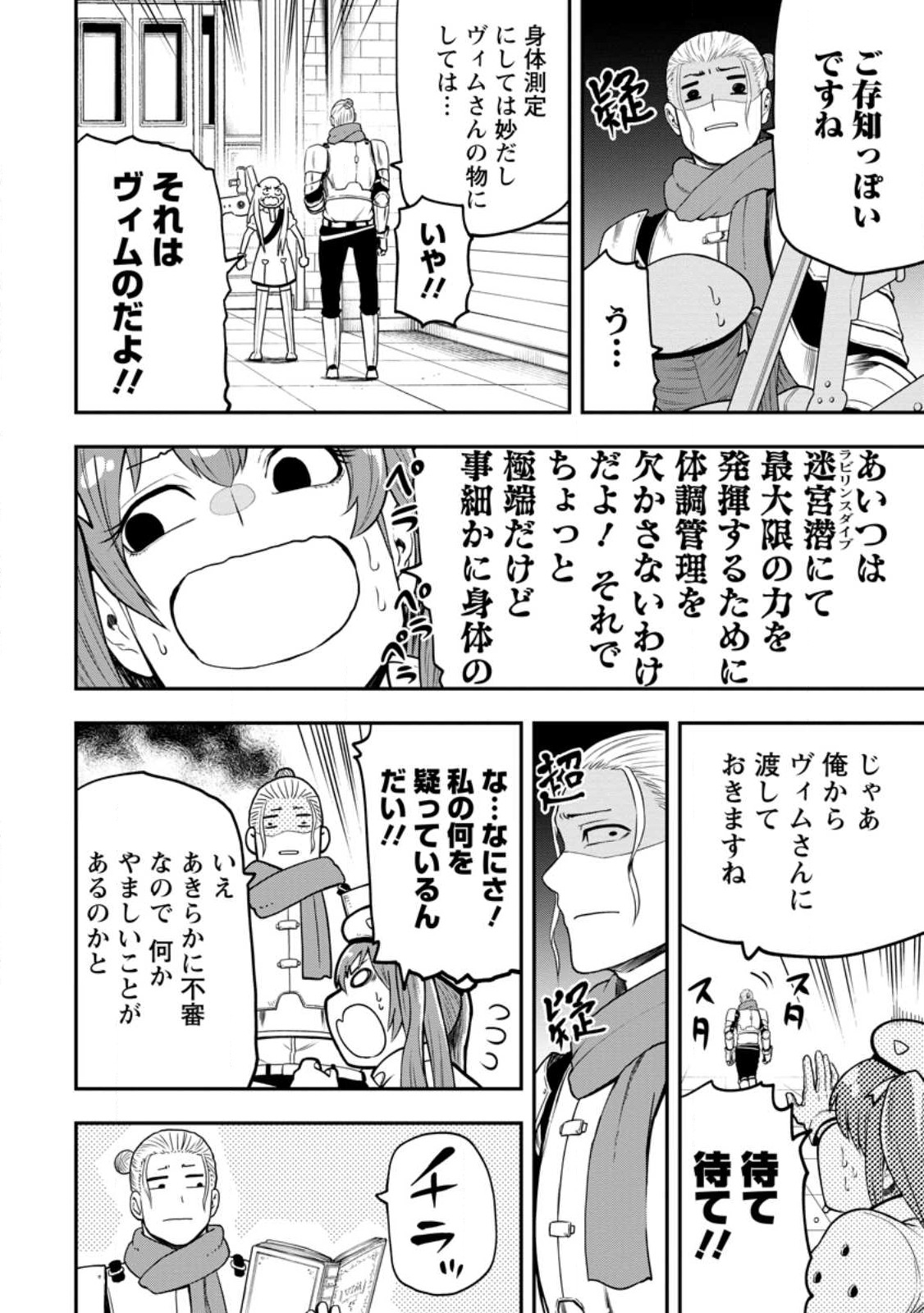 雑用付与術師が自分の最強に気付くまで Chap 19.51 - Next Chap 20.51