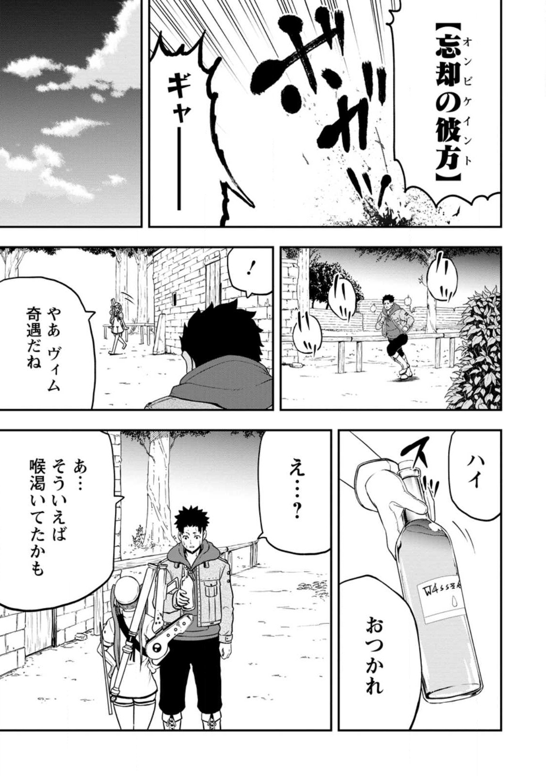 雑用付与術師が自分の最強に気付くまで Chap 19.51 - Next Chap 20.51