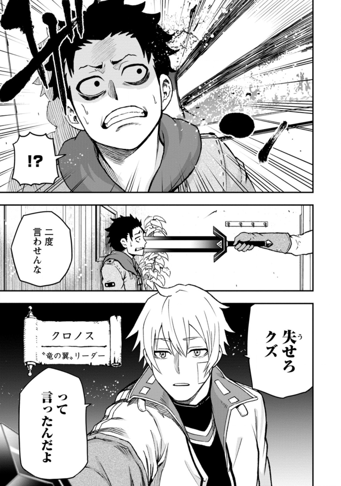 雑用付与術師が自分の最強に気付くまで Chap 1 - Next Chap 2