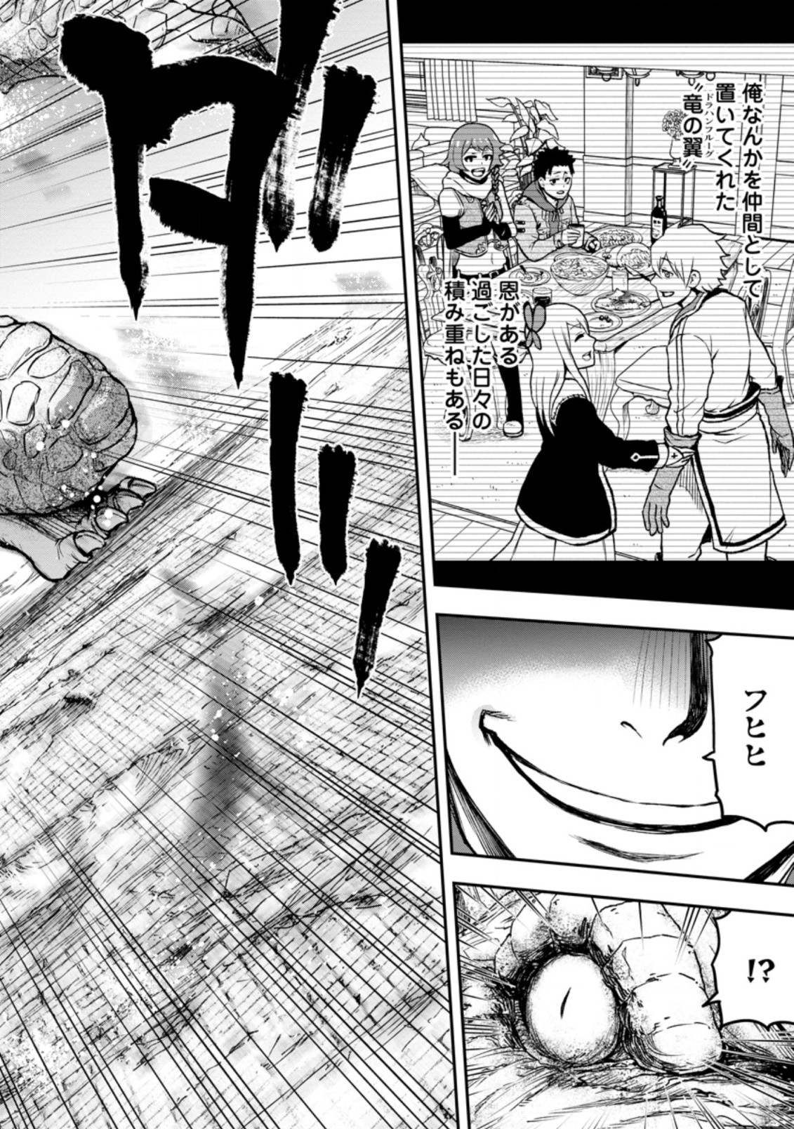 雑用付与術師が自分の最強に気付くまで Chap 1 - Next Chap 2