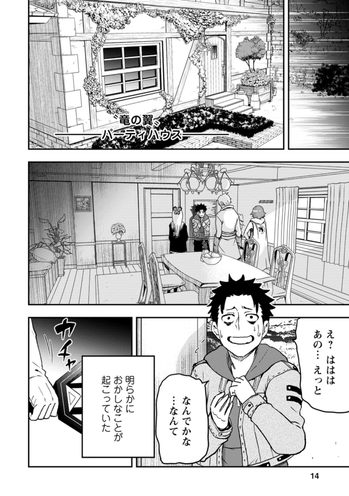 雑用付与術師が自分の最強に気付くまで Chap 1 - Next Chap 2