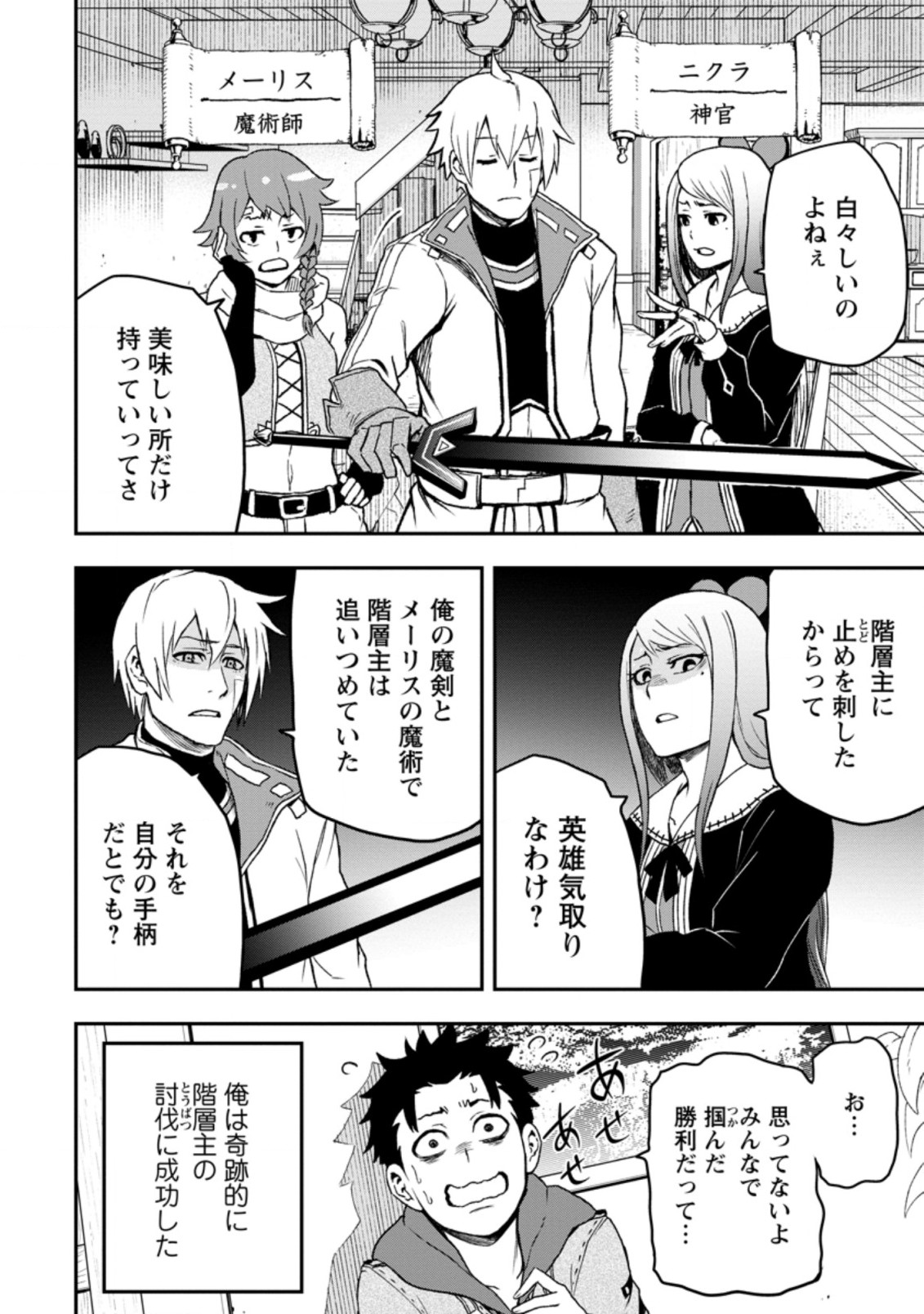 雑用付与術師が自分の最強に気付くまで Chap 1 - Next Chap 2