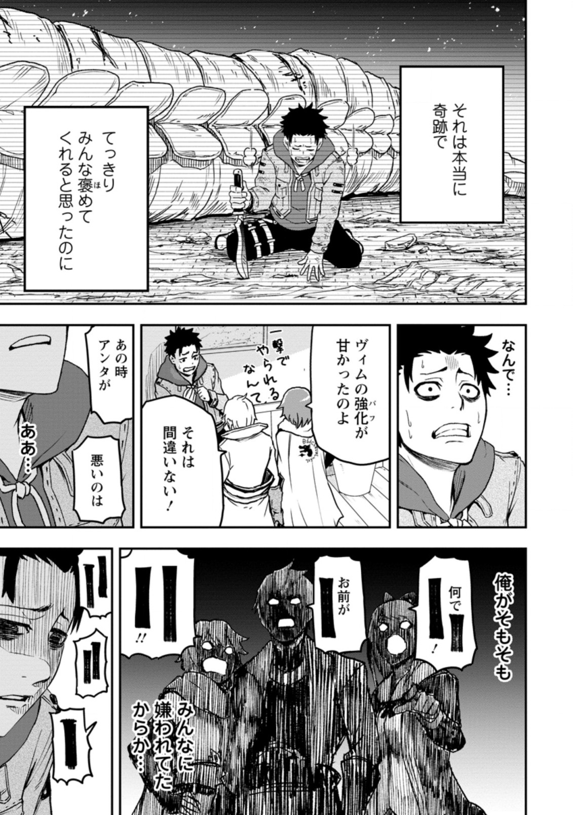 雑用付与術師が自分の最強に気付くまで Chap 1 - Next Chap 2