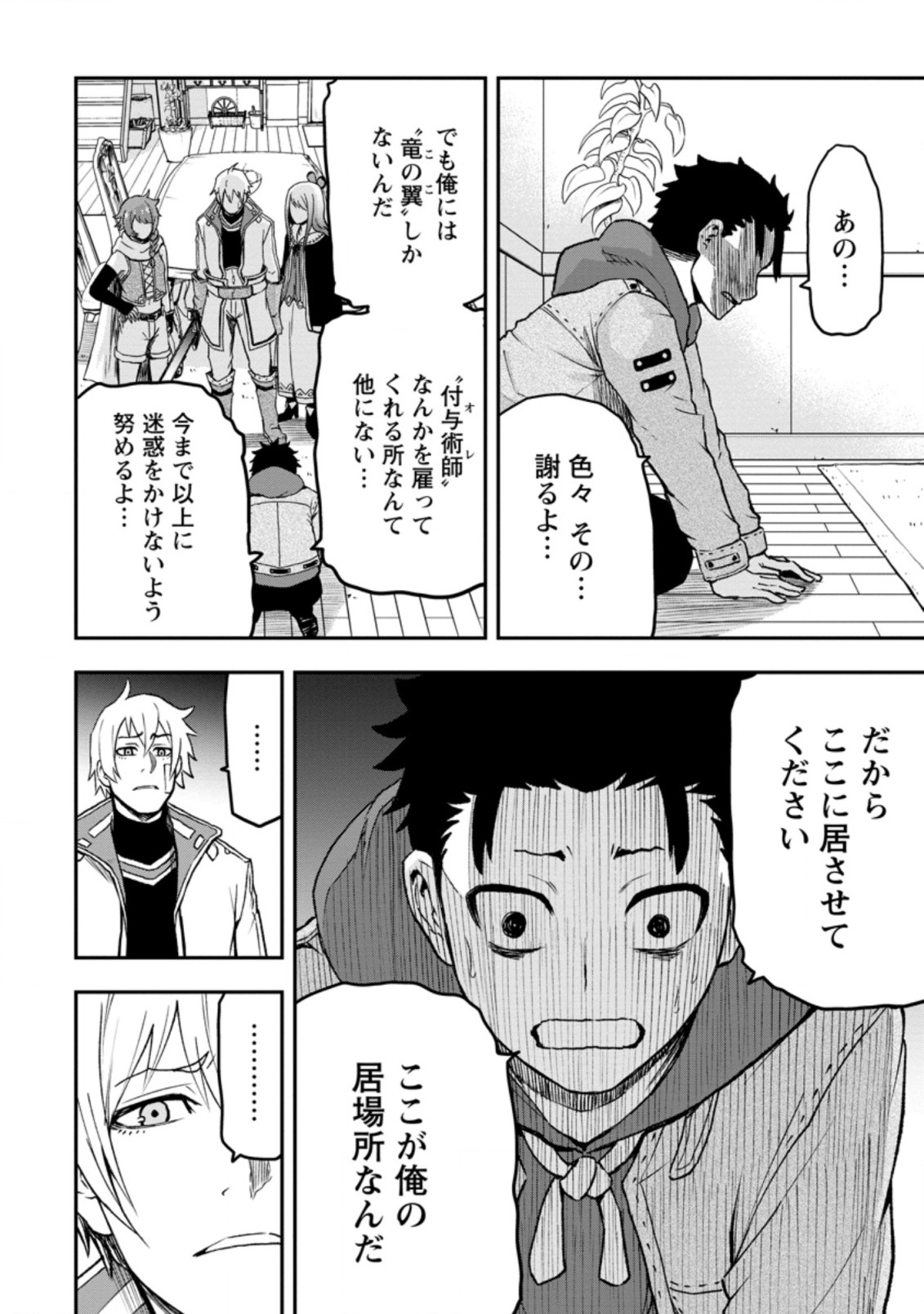 雑用付与術師が自分の最強に気付くまで Chap 1 - Next Chap 2