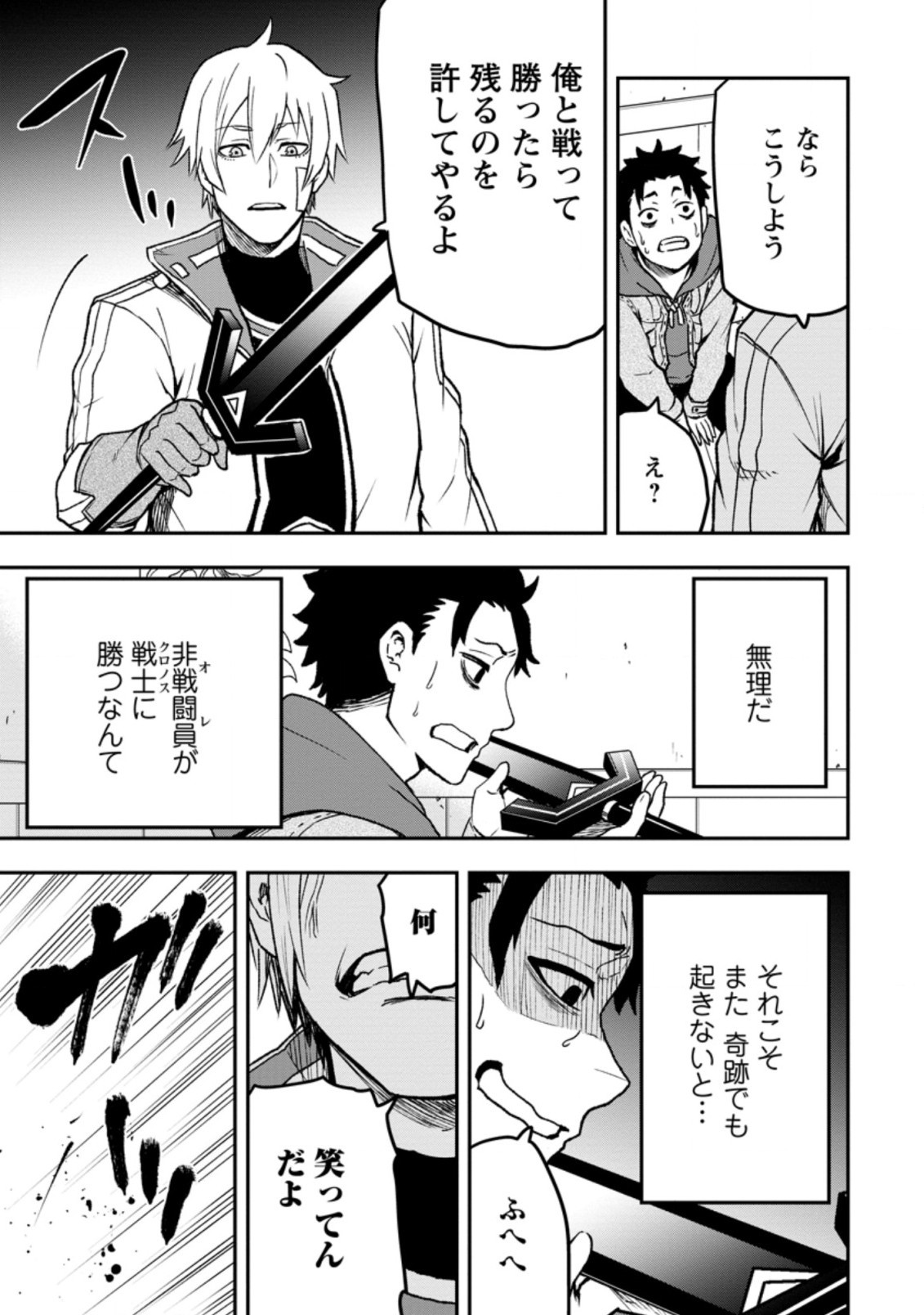 雑用付与術師が自分の最強に気付くまで Chap 1 - Next Chap 2