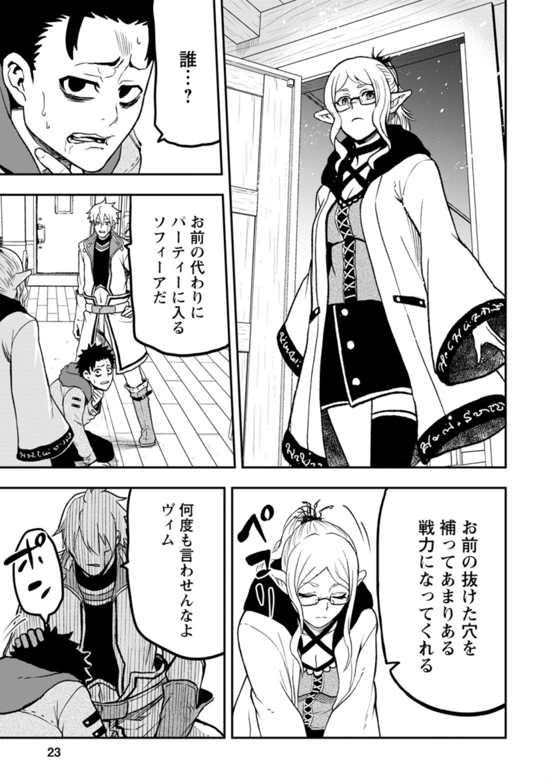 雑用付与術師が自分の最強に気付くまで Chap 1 - Next Chap 2