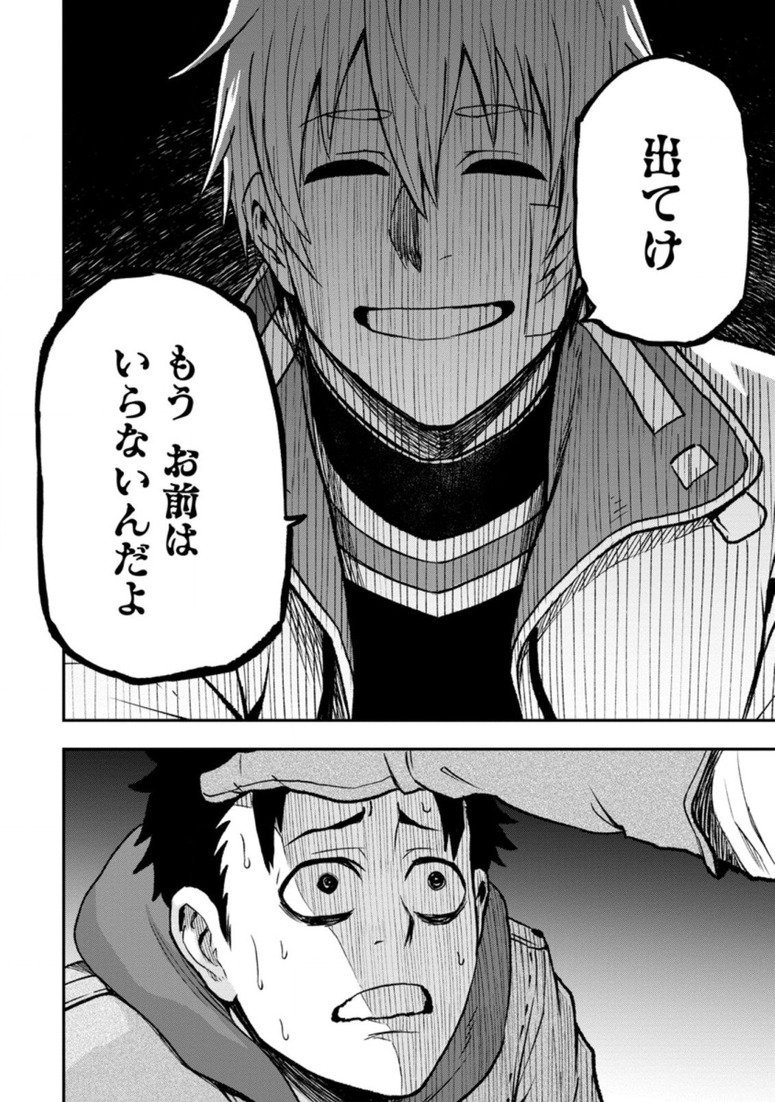 雑用付与術師が自分の最強に気付くまで Chap 1 - Next Chap 2