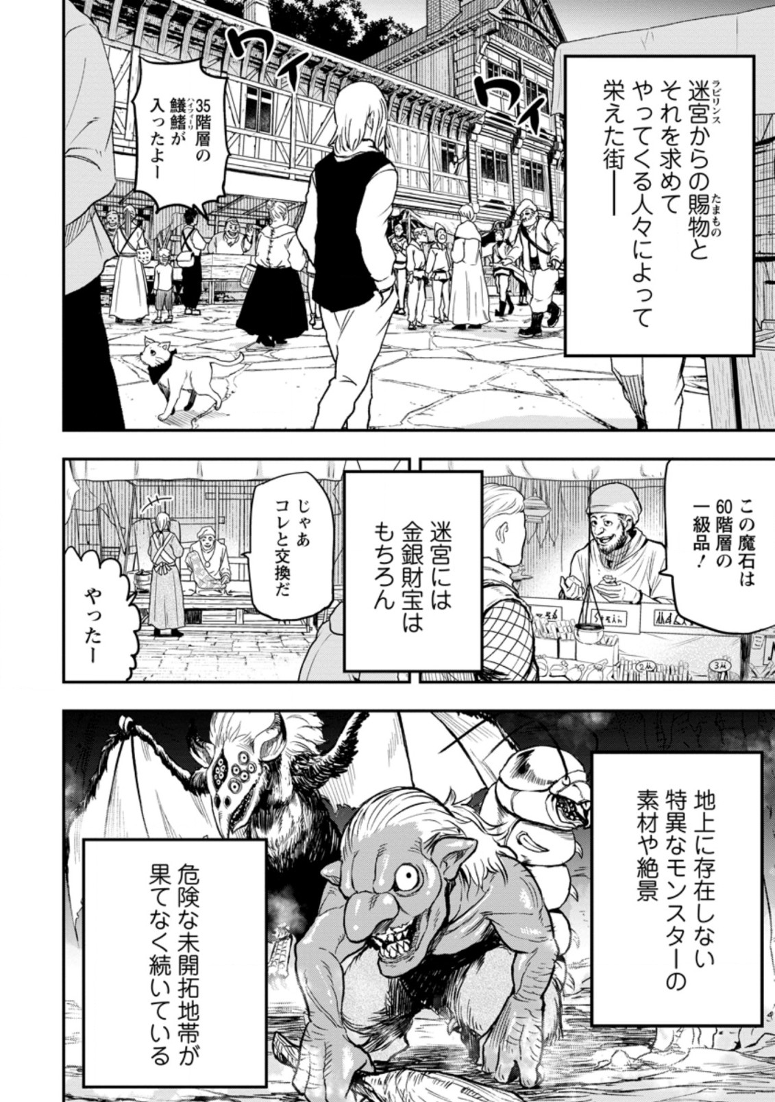 雑用付与術師が自分の最強に気付くまで Chap 1 - Next Chap 2