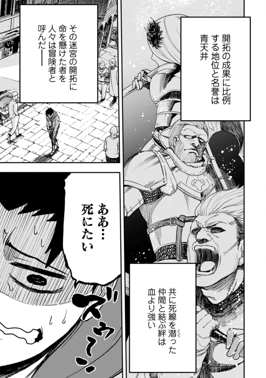 雑用付与術師が自分の最強に気付くまで Chap 1 - Next Chap 2