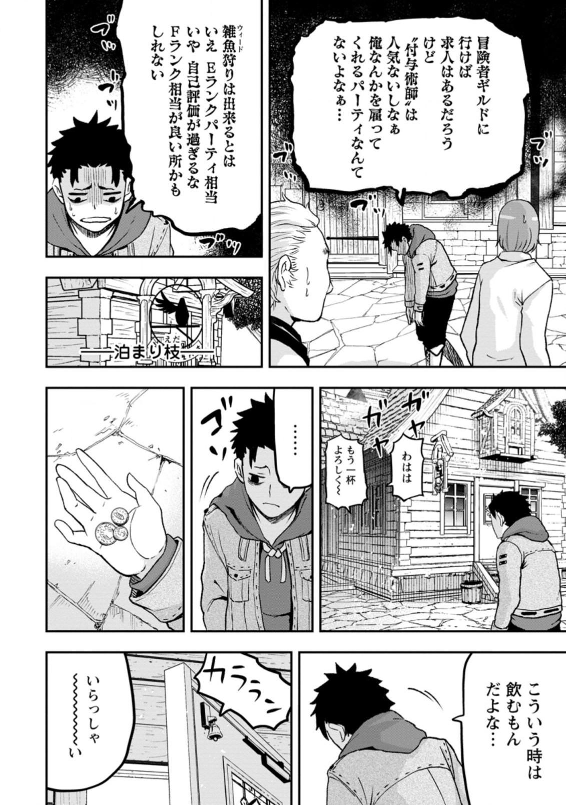 雑用付与術師が自分の最強に気付くまで Chap 1 - Next Chap 2