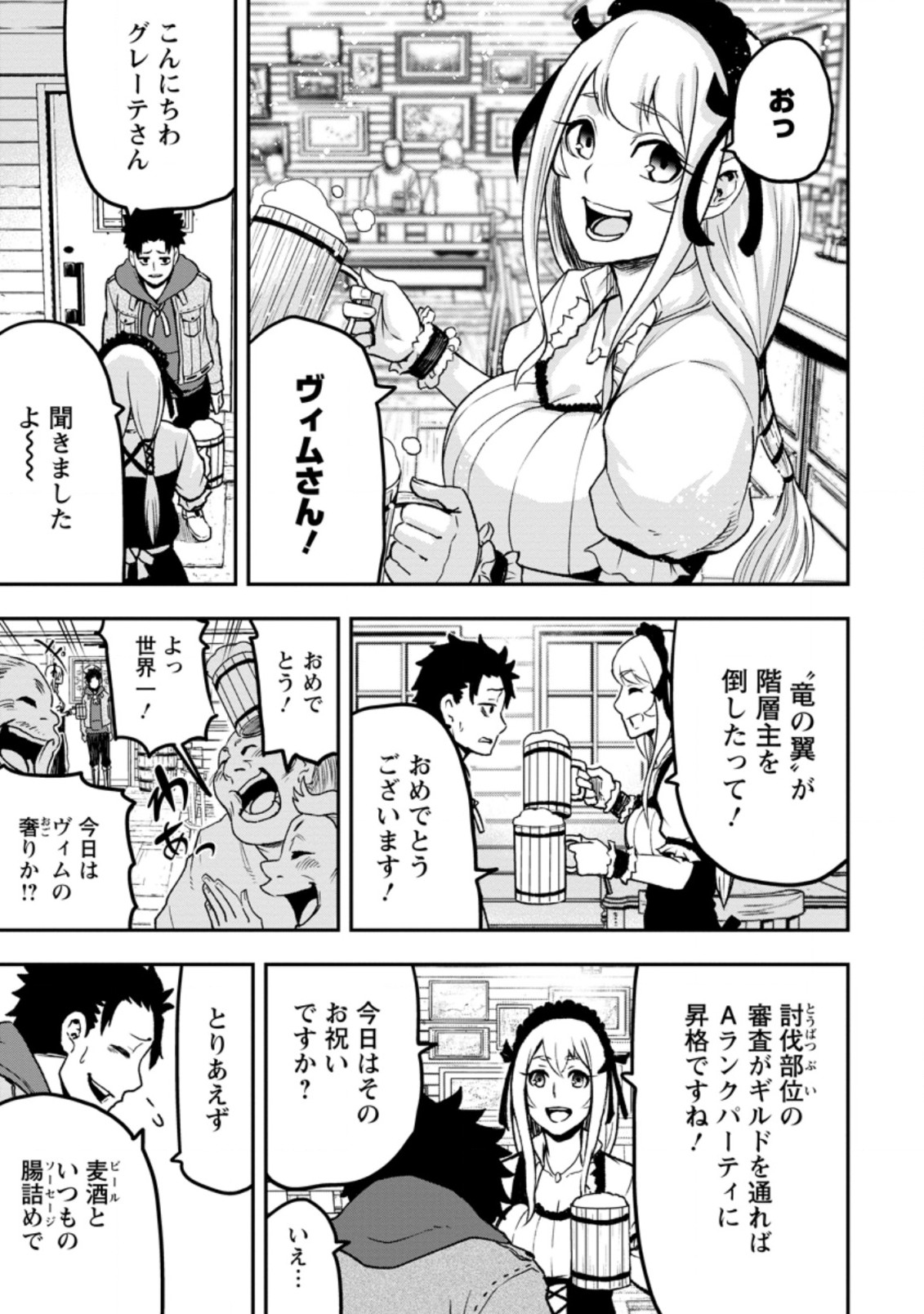 雑用付与術師が自分の最強に気付くまで Chap 1 - Next Chap 2
