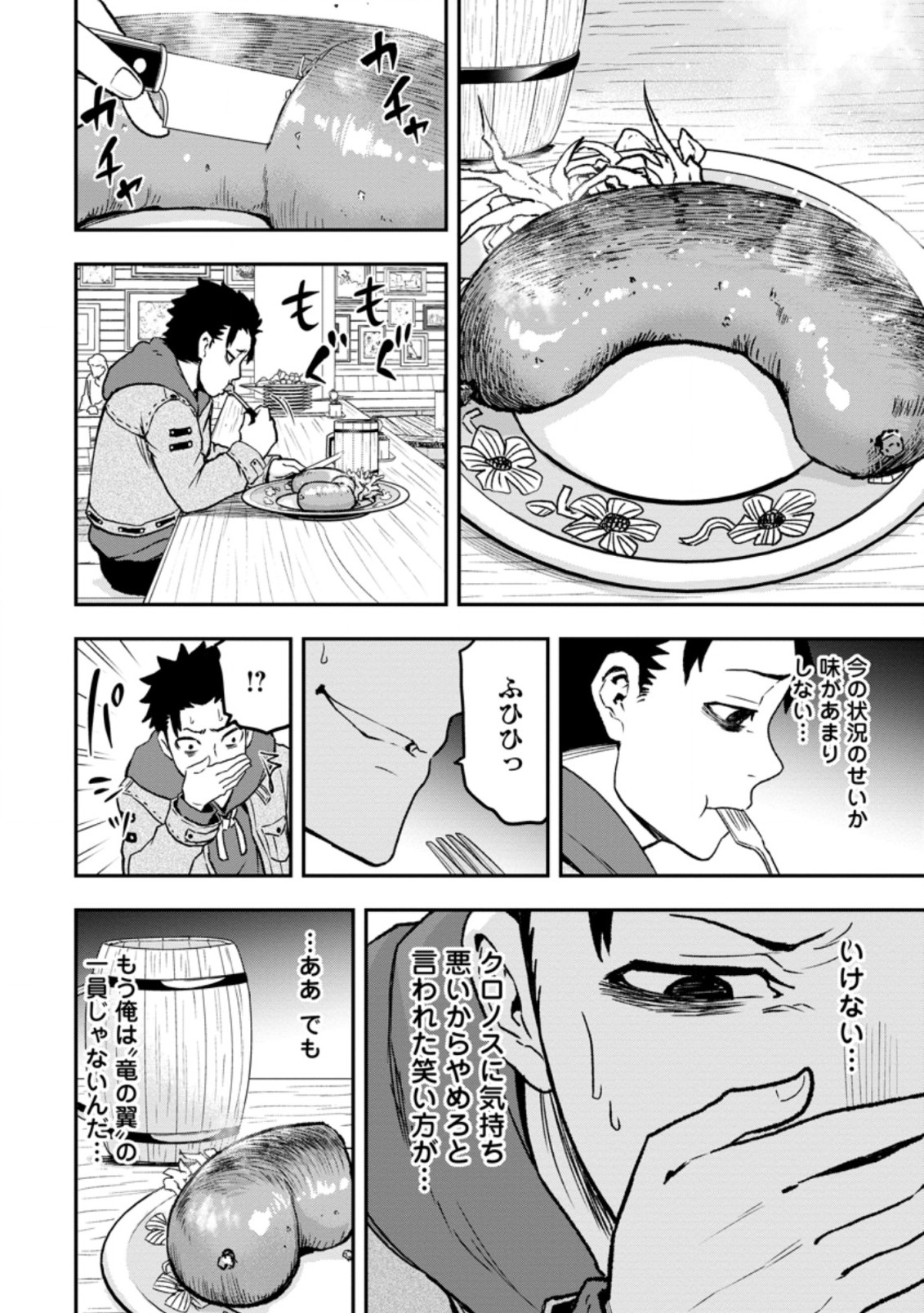 雑用付与術師が自分の最強に気付くまで Chap 1 - Next Chap 2