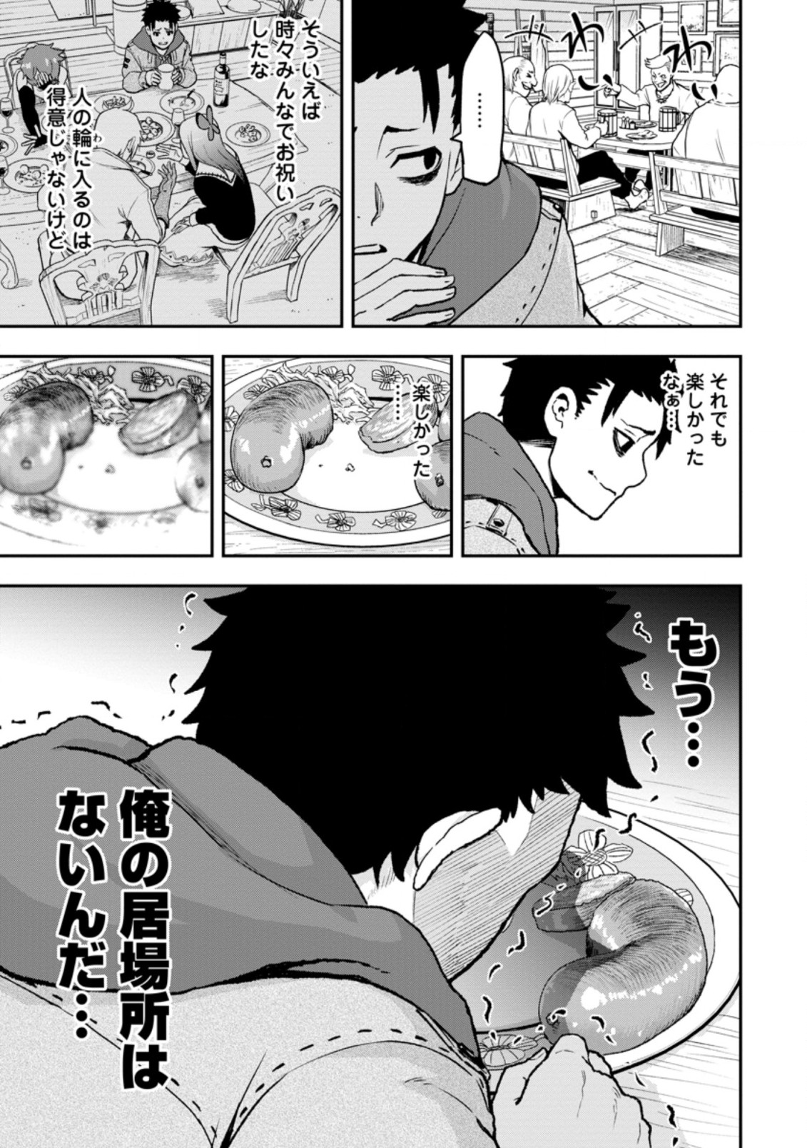 雑用付与術師が自分の最強に気付くまで Chap 1 - Next Chap 2