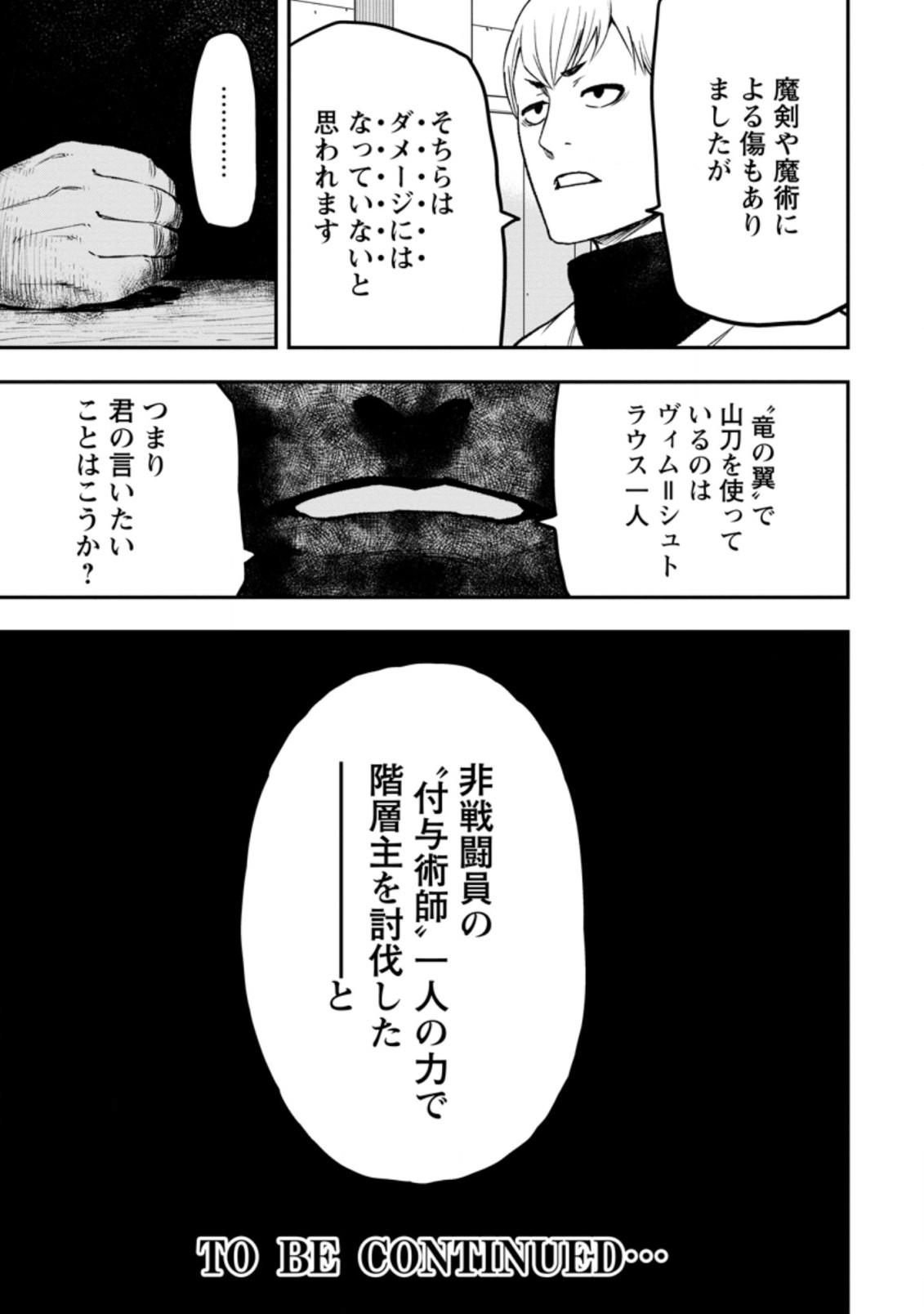 雑用付与術師が自分の最強に気付くまで Chap 1 - Next Chap 2