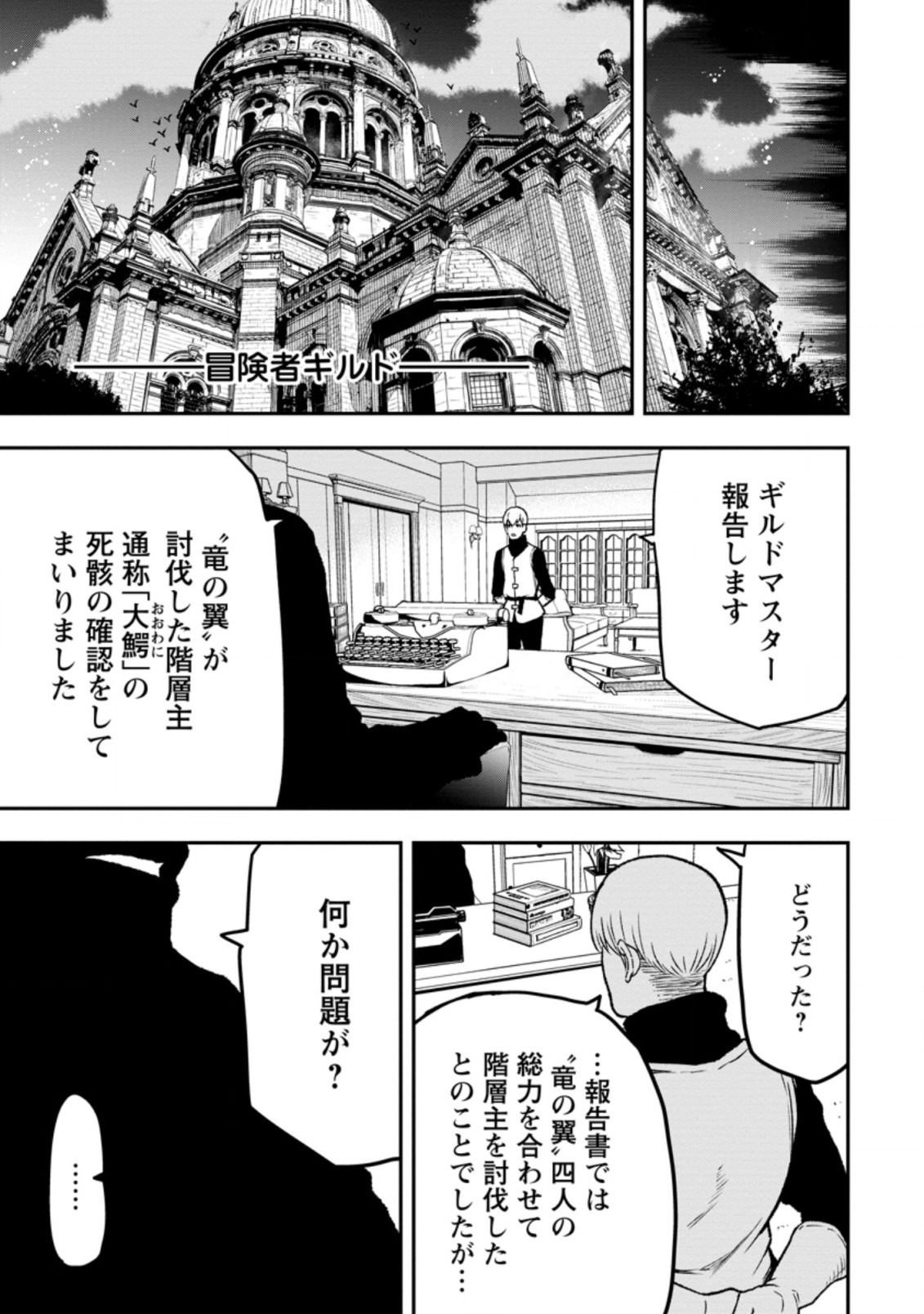 雑用付与術師が自分の最強に気付くまで Chap 1 - Next Chap 2