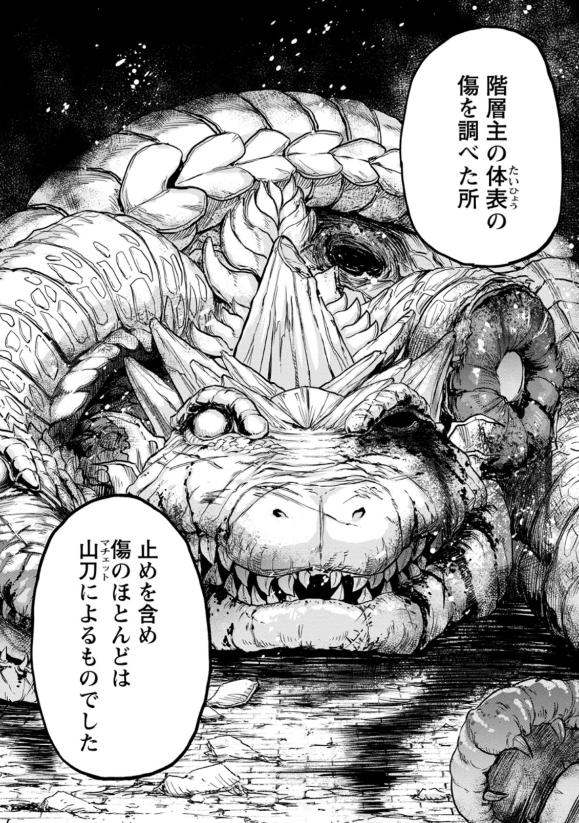 雑用付与術師が自分の最強に気付くまで Chap 1 - Next Chap 2