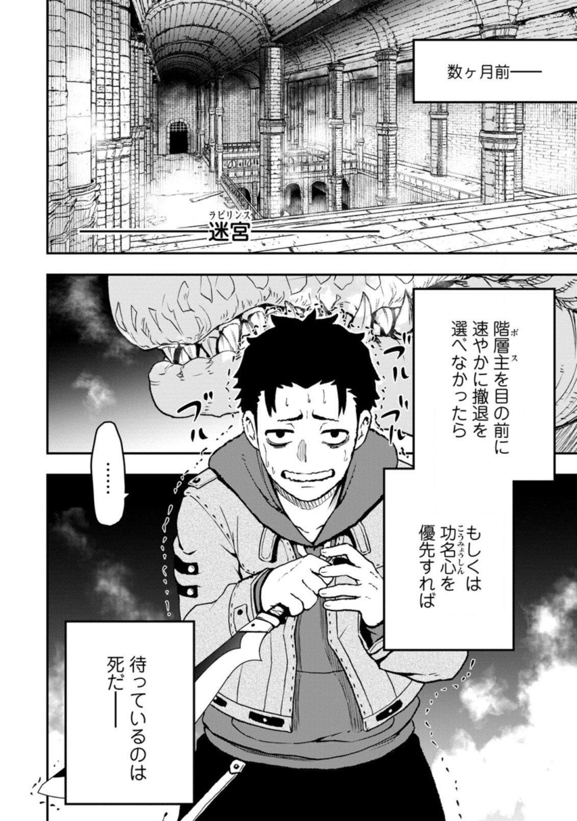 雑用付与術師が自分の最強に気付くまで Chap 1 - Next Chap 2
