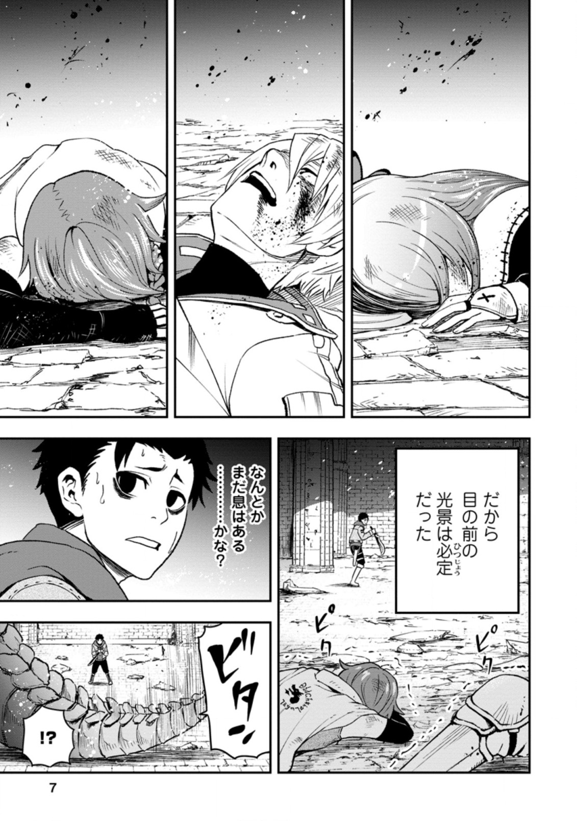 雑用付与術師が自分の最強に気付くまで Chap 1 - Next Chap 2