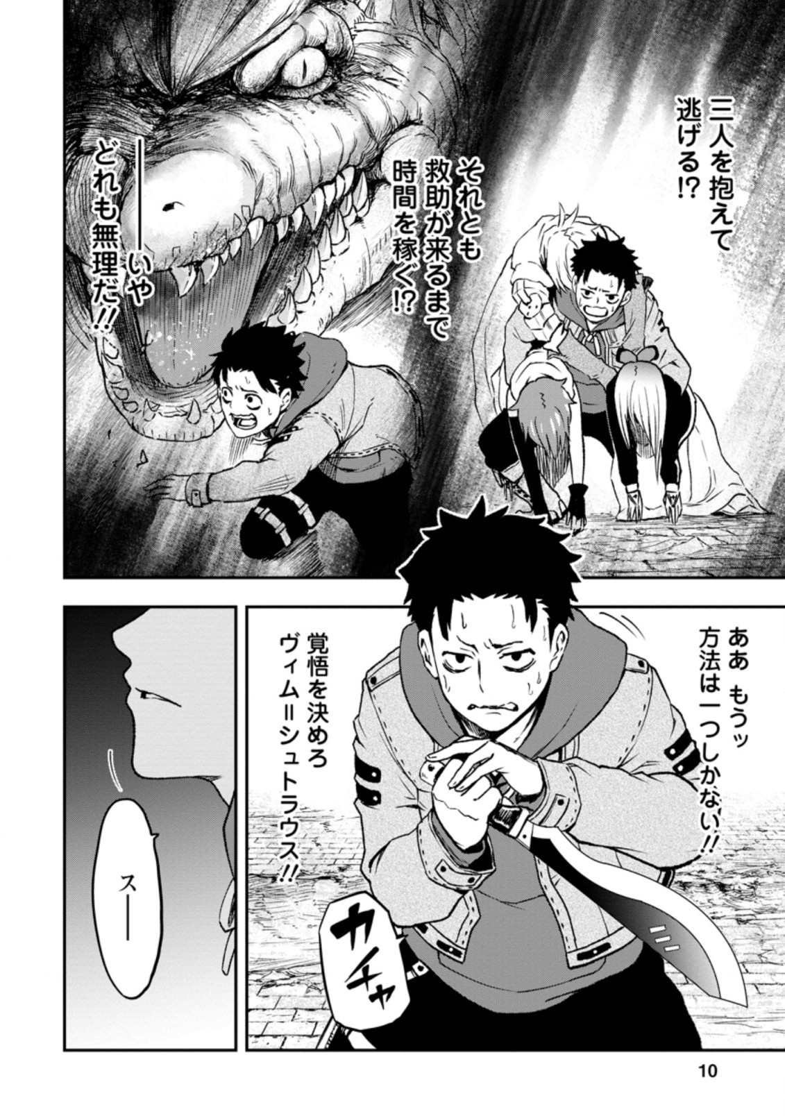 雑用付与術師が自分の最強に気付くまで Chap 1 - Next Chap 2