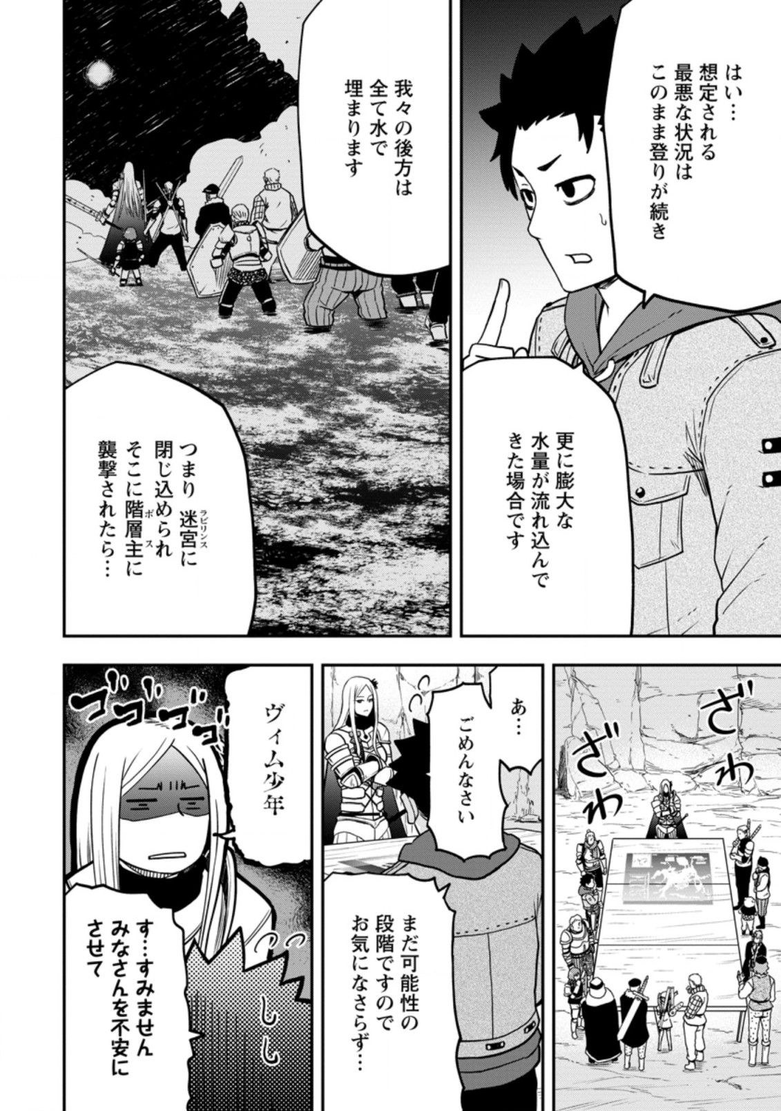雑用付与術師が自分の最強に気付くまで Chap 10.3 - Next Chap 11.3