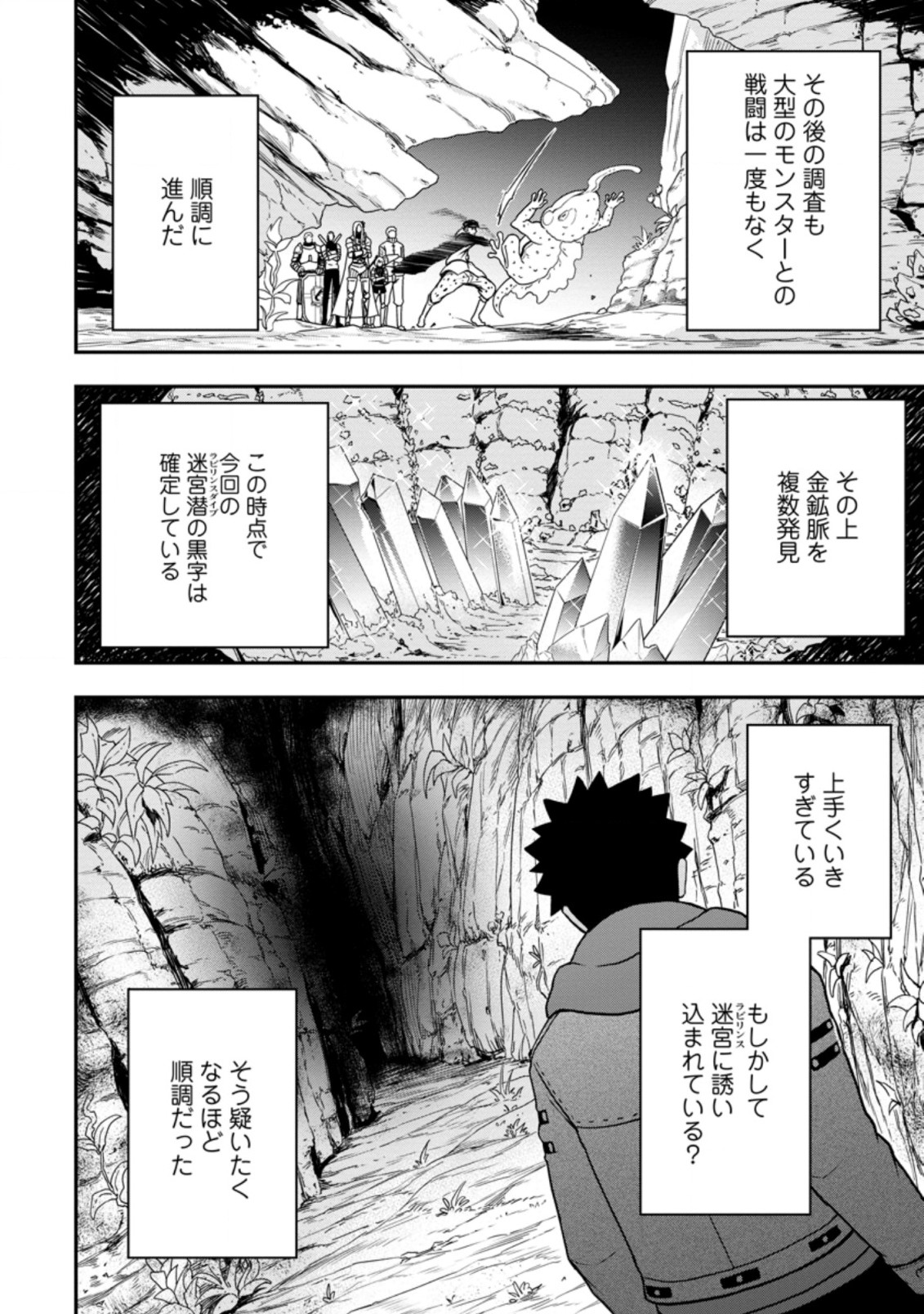 雑用付与術師が自分の最強に気付くまで Chap 10.3 - Next Chap 11.3
