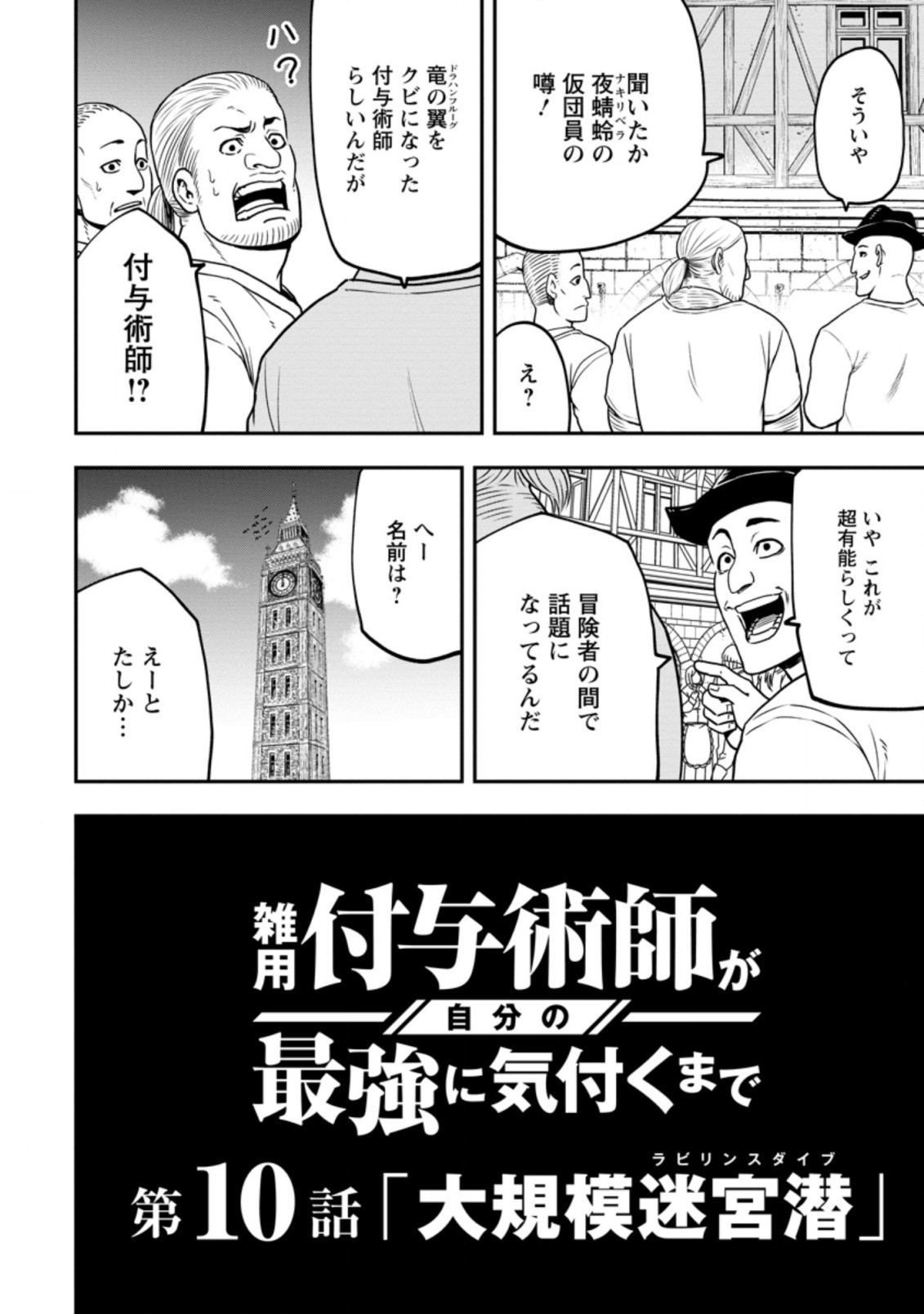 雑用付与術師が自分の最強に気付くまで Chap 10.1 - Next Chap 11.1
