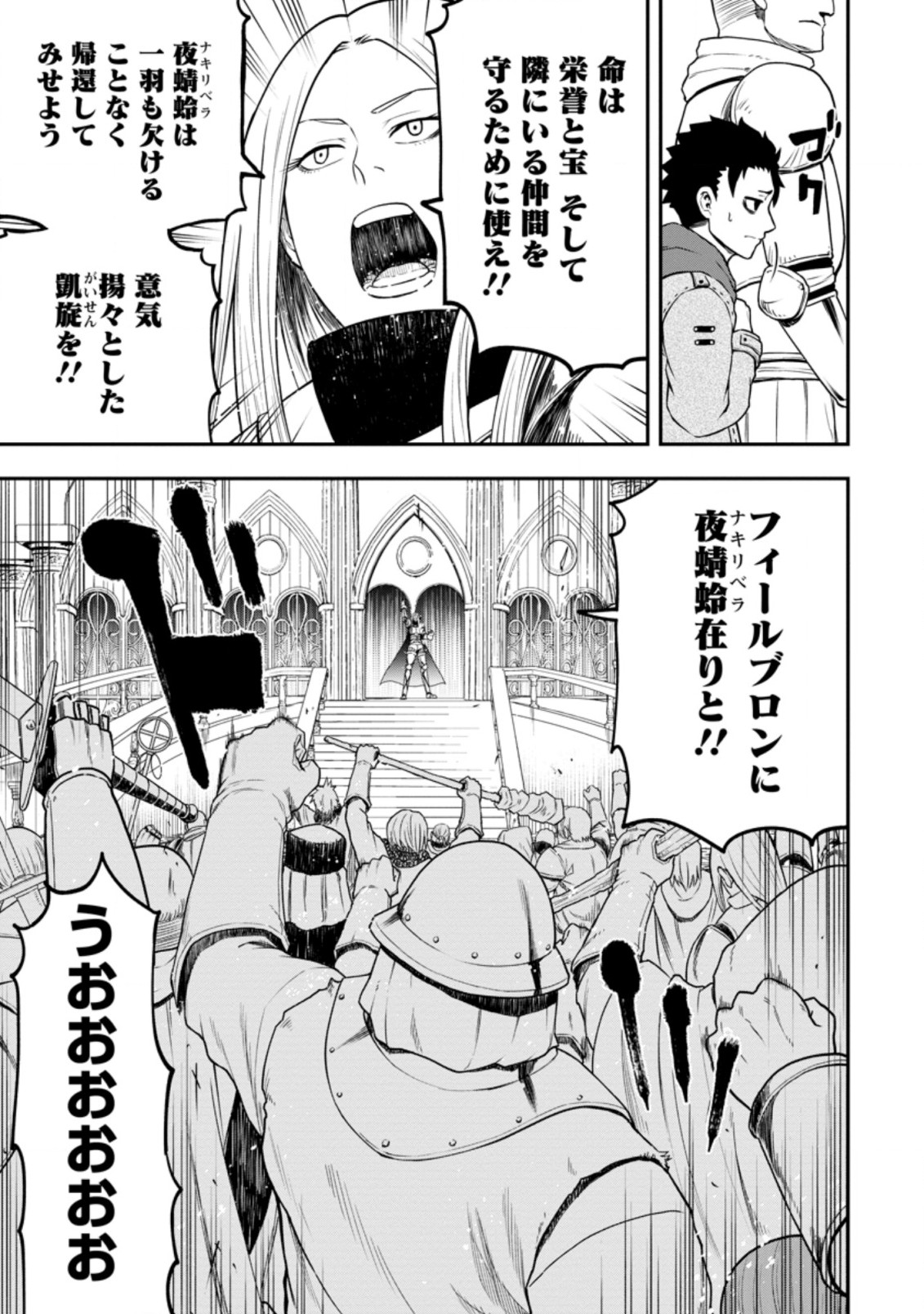 雑用付与術師が自分の最強に気付くまで Chap 10.1 - Next Chap 11.1