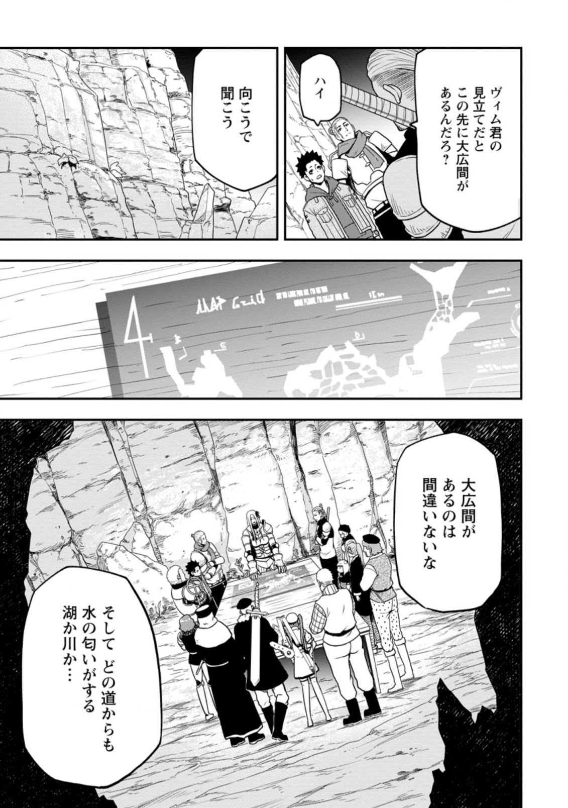 雑用付与術師が自分の最強に気付くまで Chap 10.2 - Next Chap 11.2