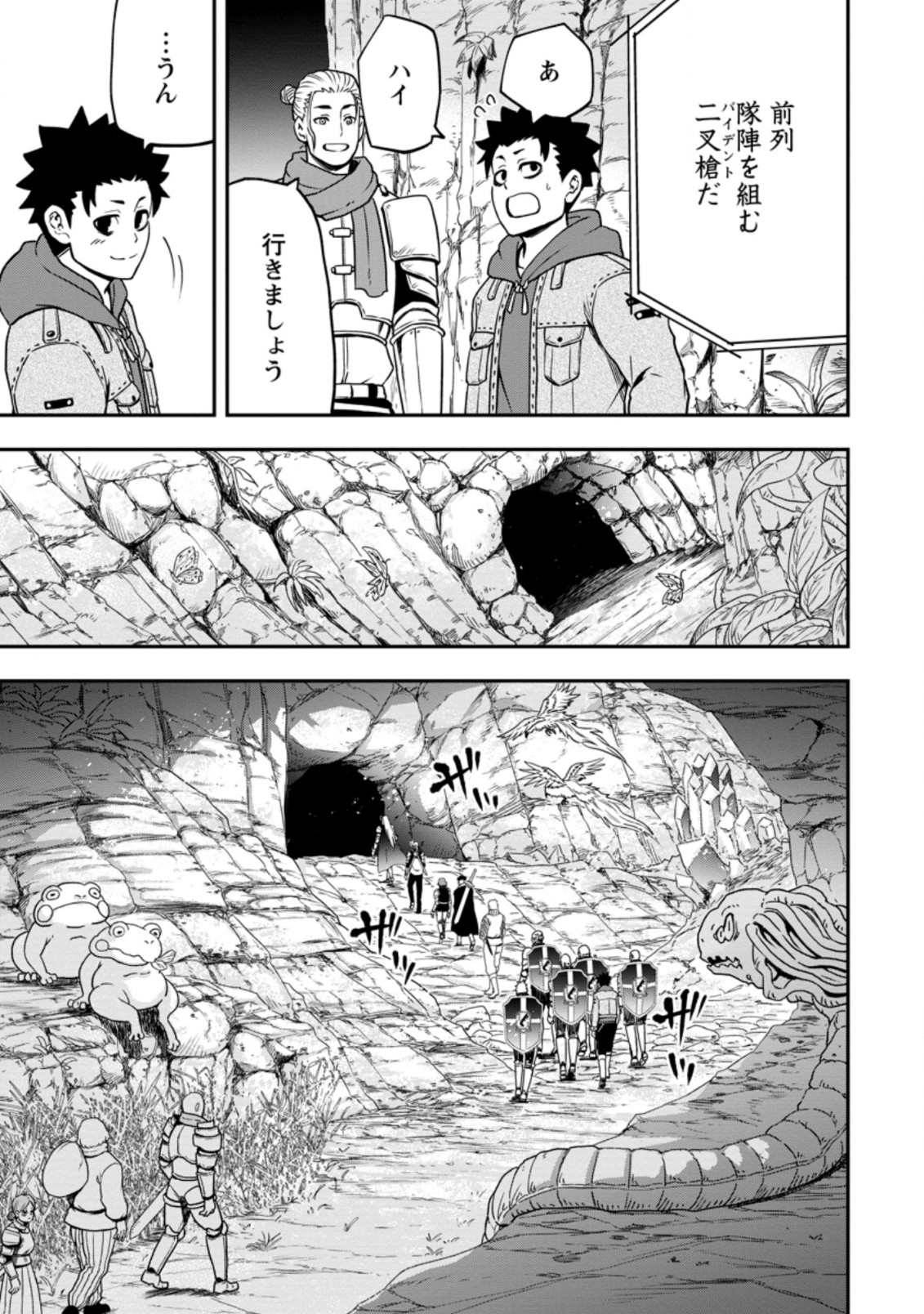 雑用付与術師が自分の最強に気付くまで Chap 10.2 - Next Chap 11.2