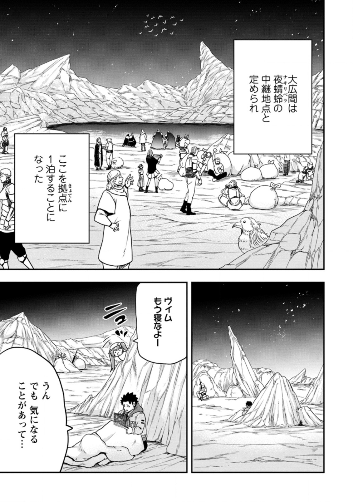 雑用付与術師が自分の最強に気付くまで Chap 11.3 - Next Chap 12.3