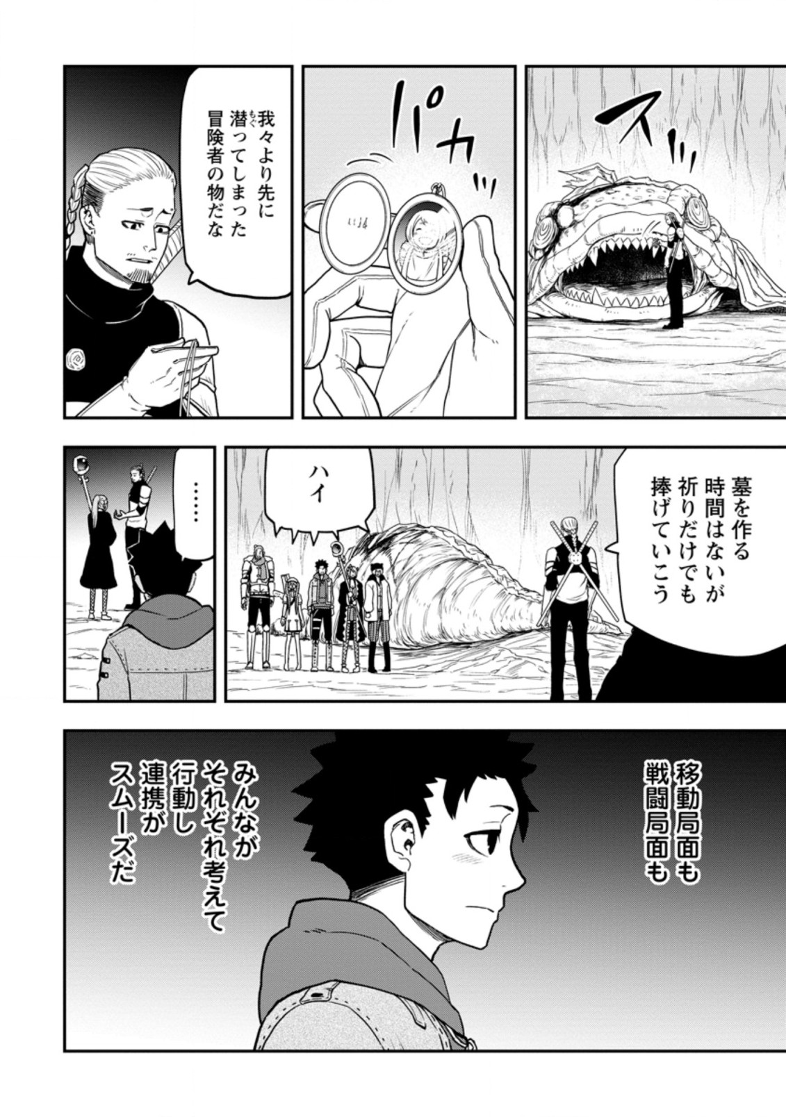 雑用付与術師が自分の最強に気付くまで Chap 11.3 - Next Chap 12.3