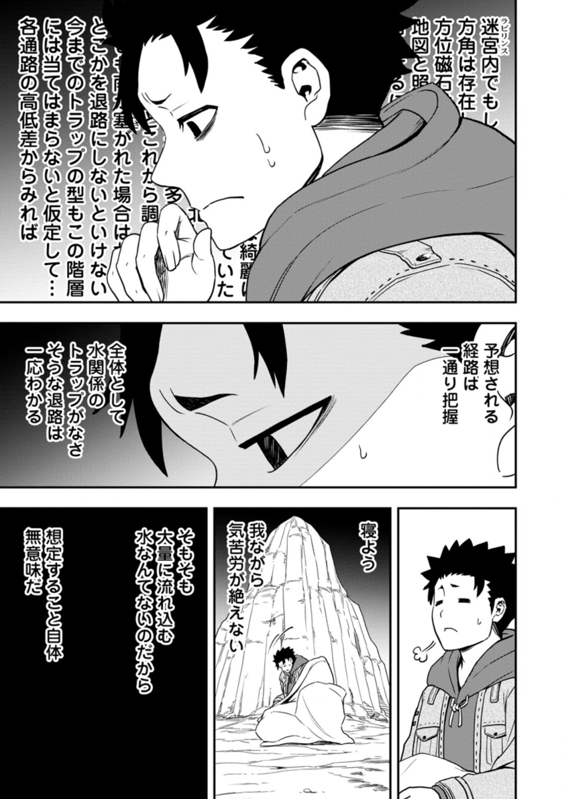 雑用付与術師が自分の最強に気付くまで Chap 11.3 - Next Chap 12.3