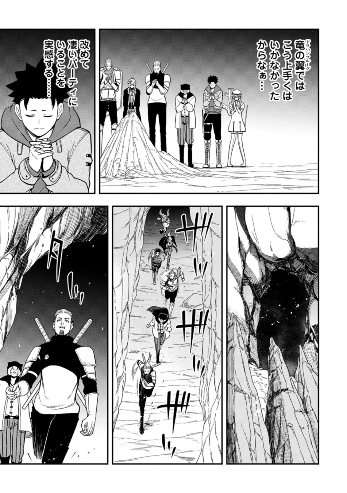 雑用付与術師が自分の最強に気付くまで Chap 11.3 - Next Chap 12.3