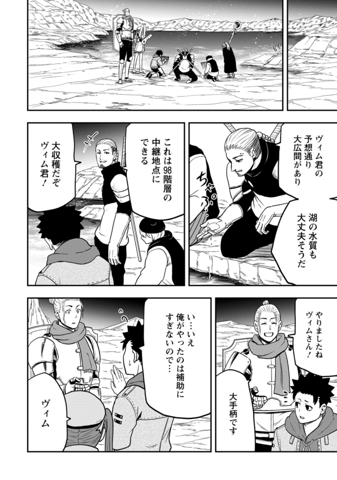 雑用付与術師が自分の最強に気付くまで Chap 11.3 - Next Chap 12.3