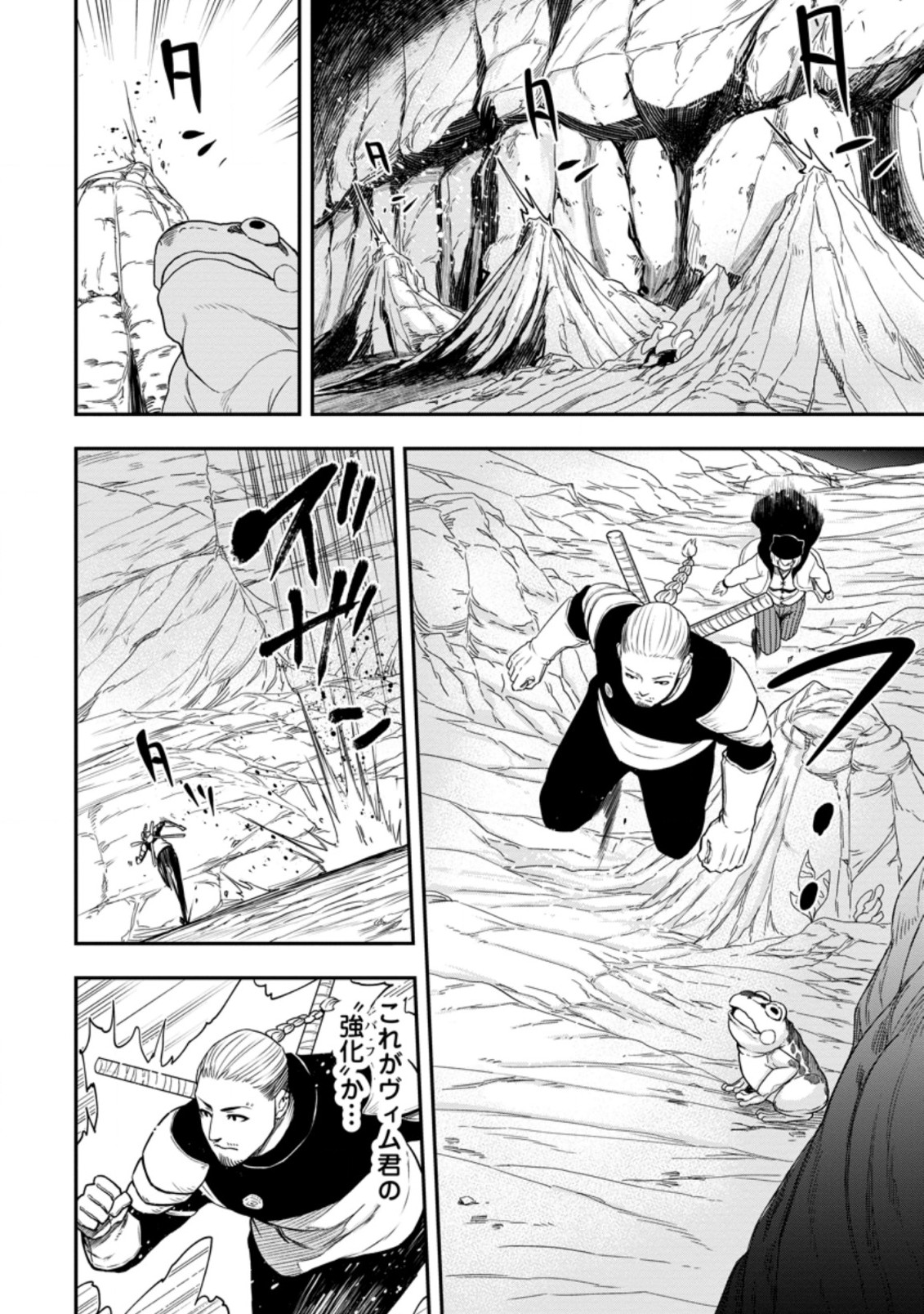 雑用付与術師が自分の最強に気付くまで Chap 11.1 - Next Chap 12.1