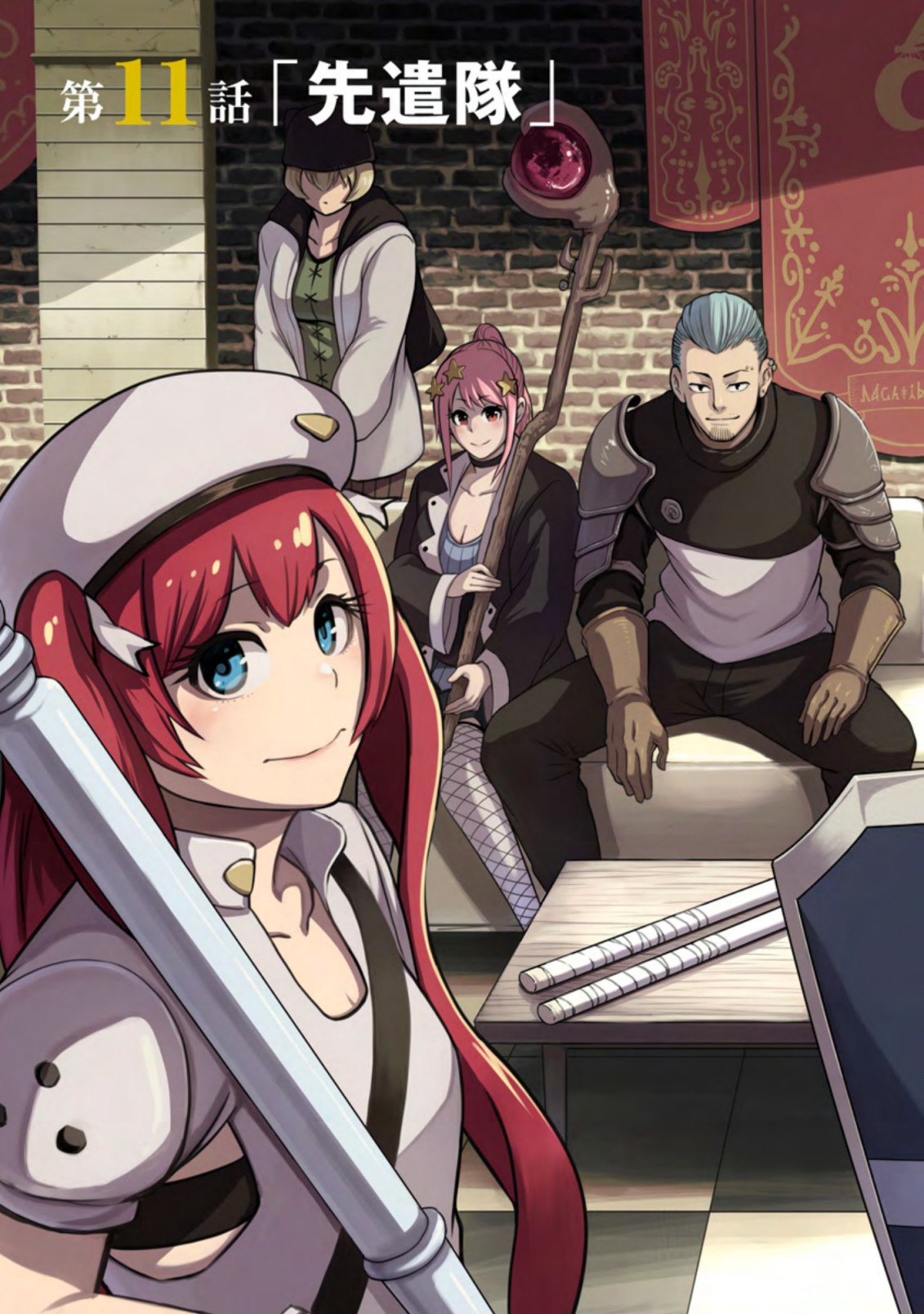 雑用付与術師が自分の最強に気付くまで Chap 11.1 - Next Chap 12.1