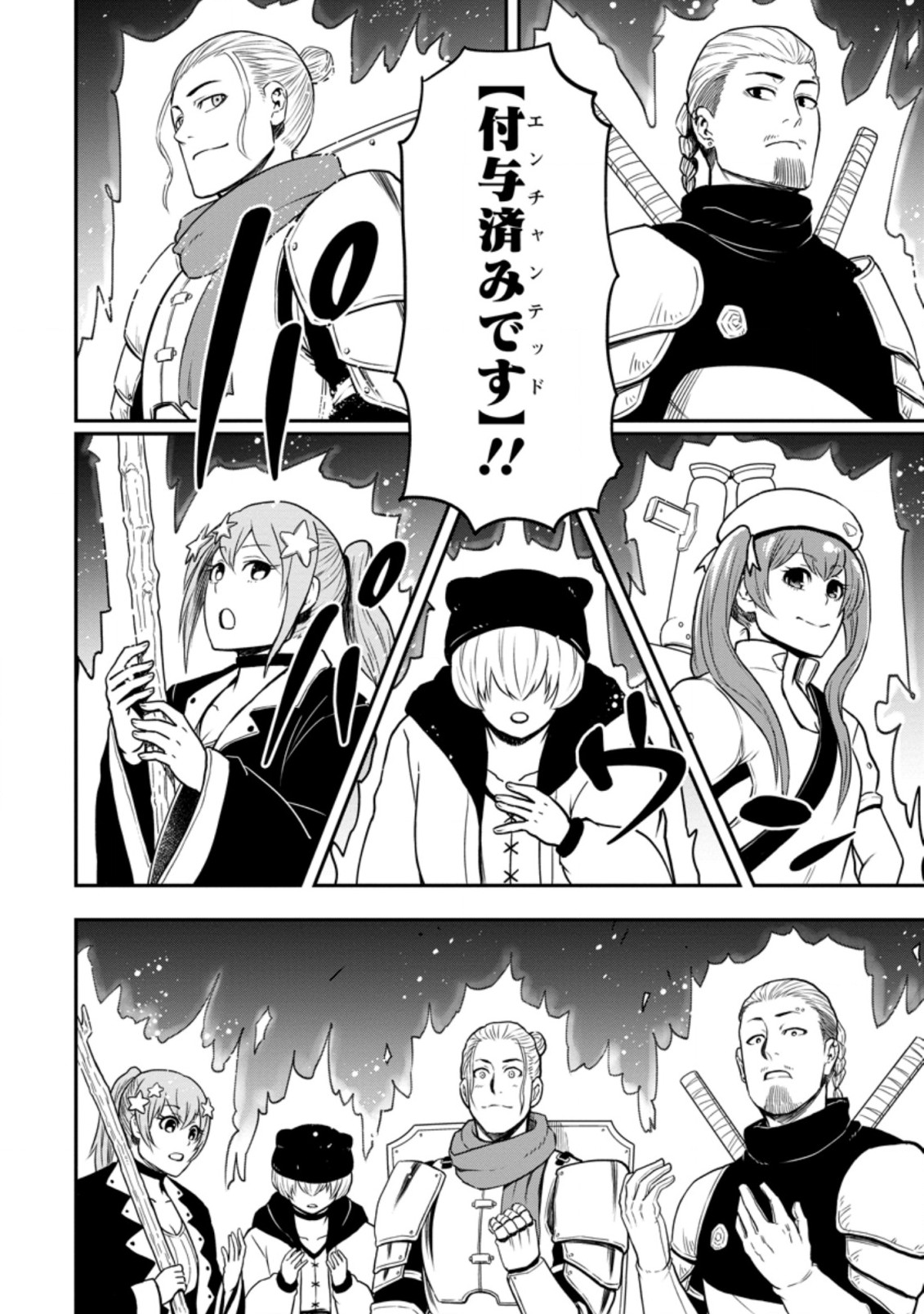 雑用付与術師が自分の最強に気付くまで Chap 11.1 - Next Chap 12.1