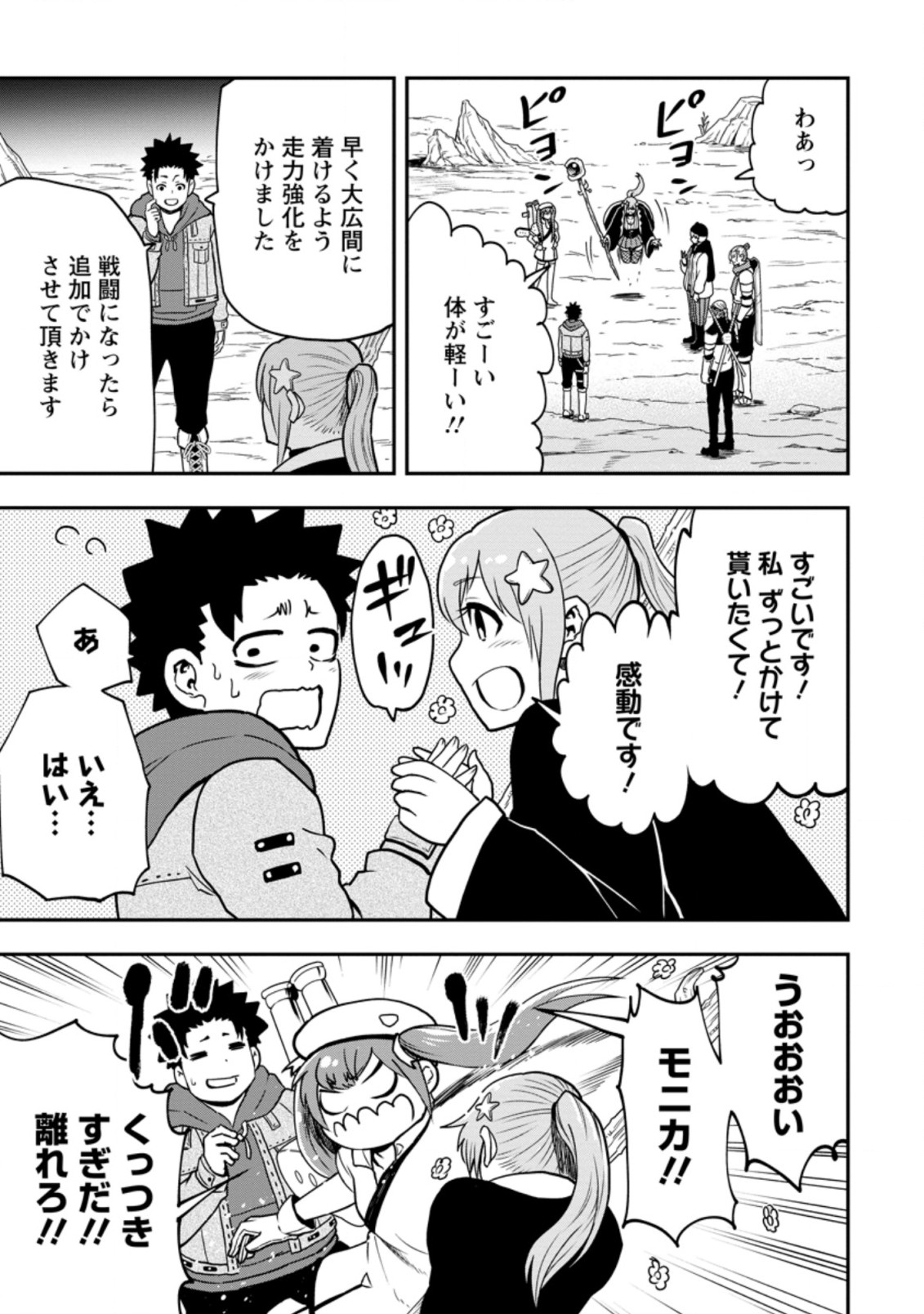 雑用付与術師が自分の最強に気付くまで Chap 11.1 - Next Chap 12.1