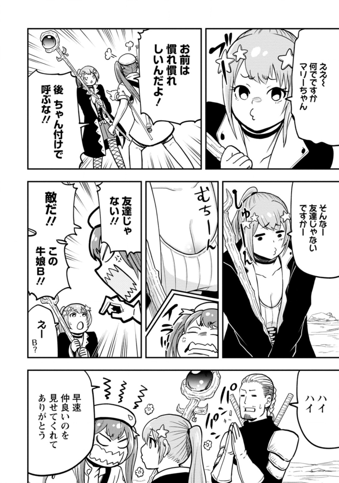 雑用付与術師が自分の最強に気付くまで Chap 11.1 - Next Chap 12.1