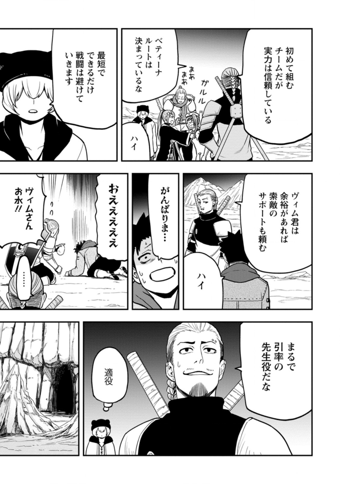 雑用付与術師が自分の最強に気付くまで Chap 11.1 - Next Chap 12.1