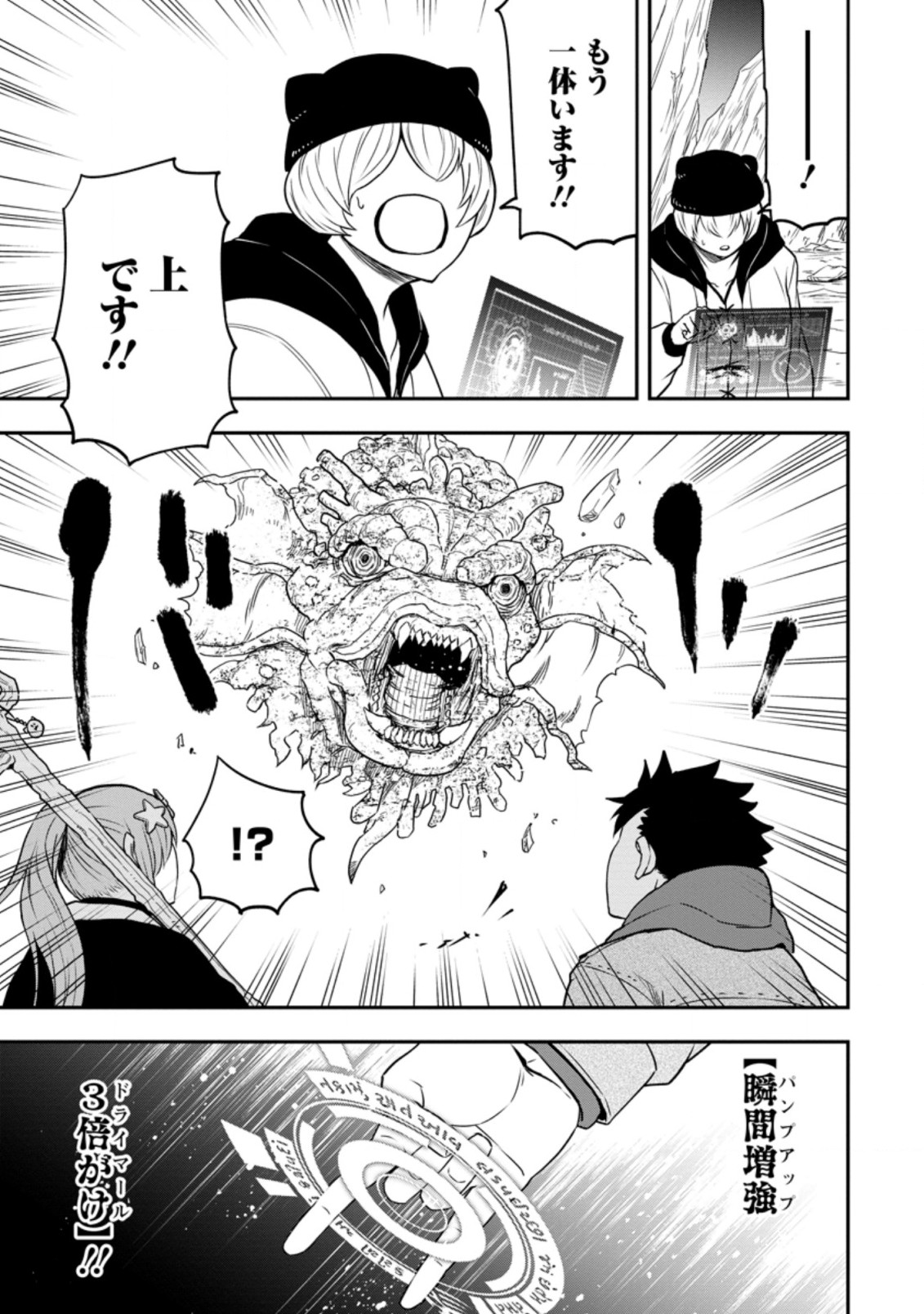 雑用付与術師が自分の最強に気付くまで Chap 11.2 - Next Chap 12.2