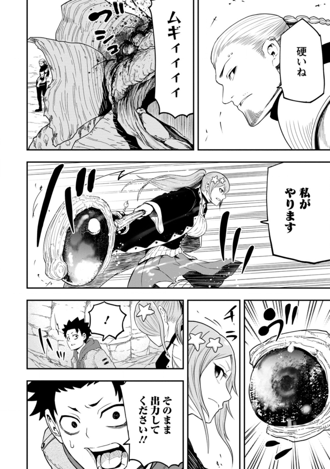 雑用付与術師が自分の最強に気付くまで Chap 11.2 - Next Chap 12.2